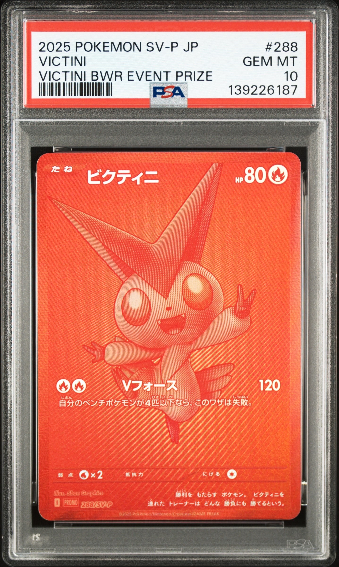 ビクティニ P [SV-P 288](プロモーションカード「ビクティニBWR争奪戦