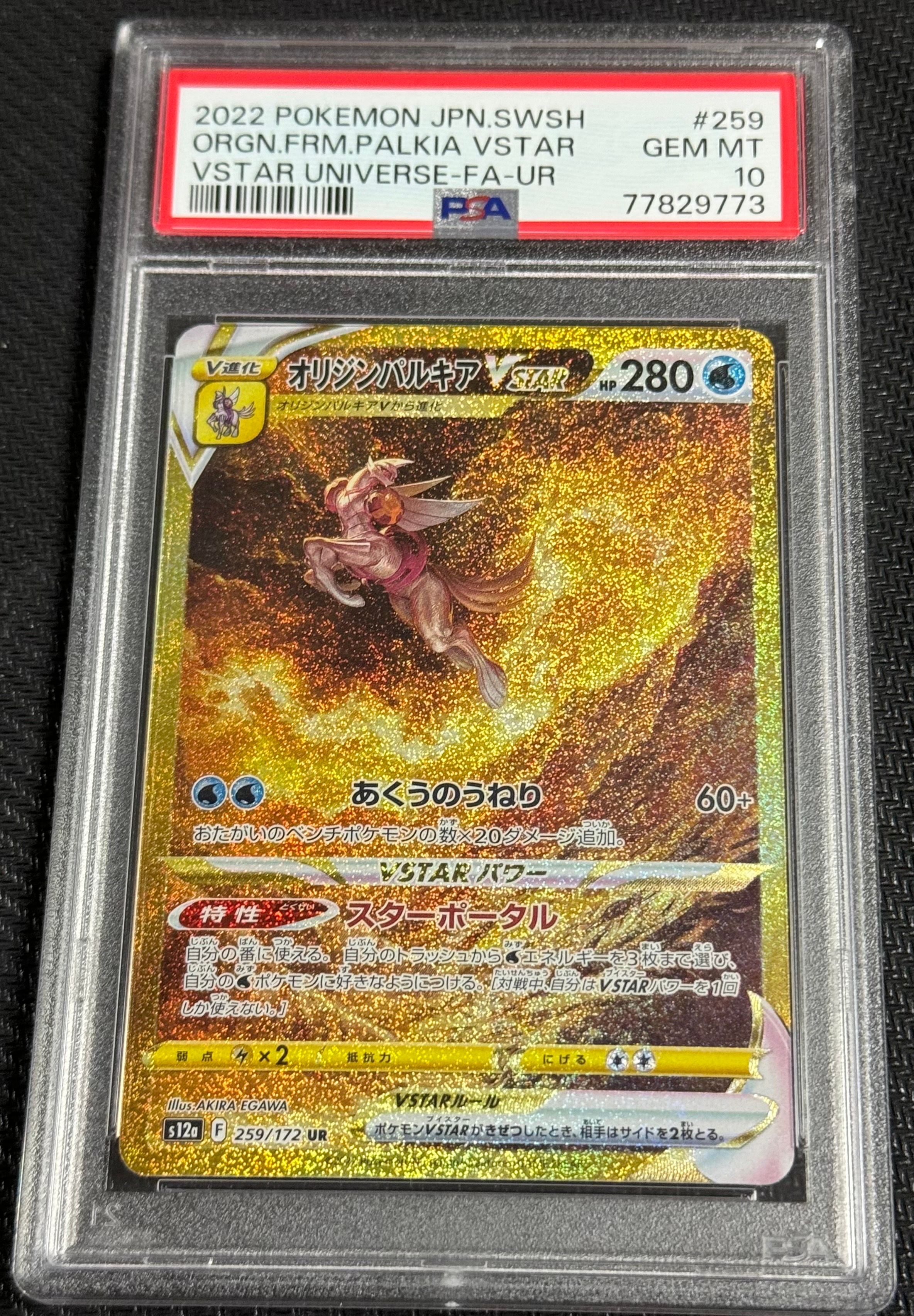 オリジンパルキアVSTAR UR[s12a 259/172](ハイクラスパック「VSTARユニバース」)
