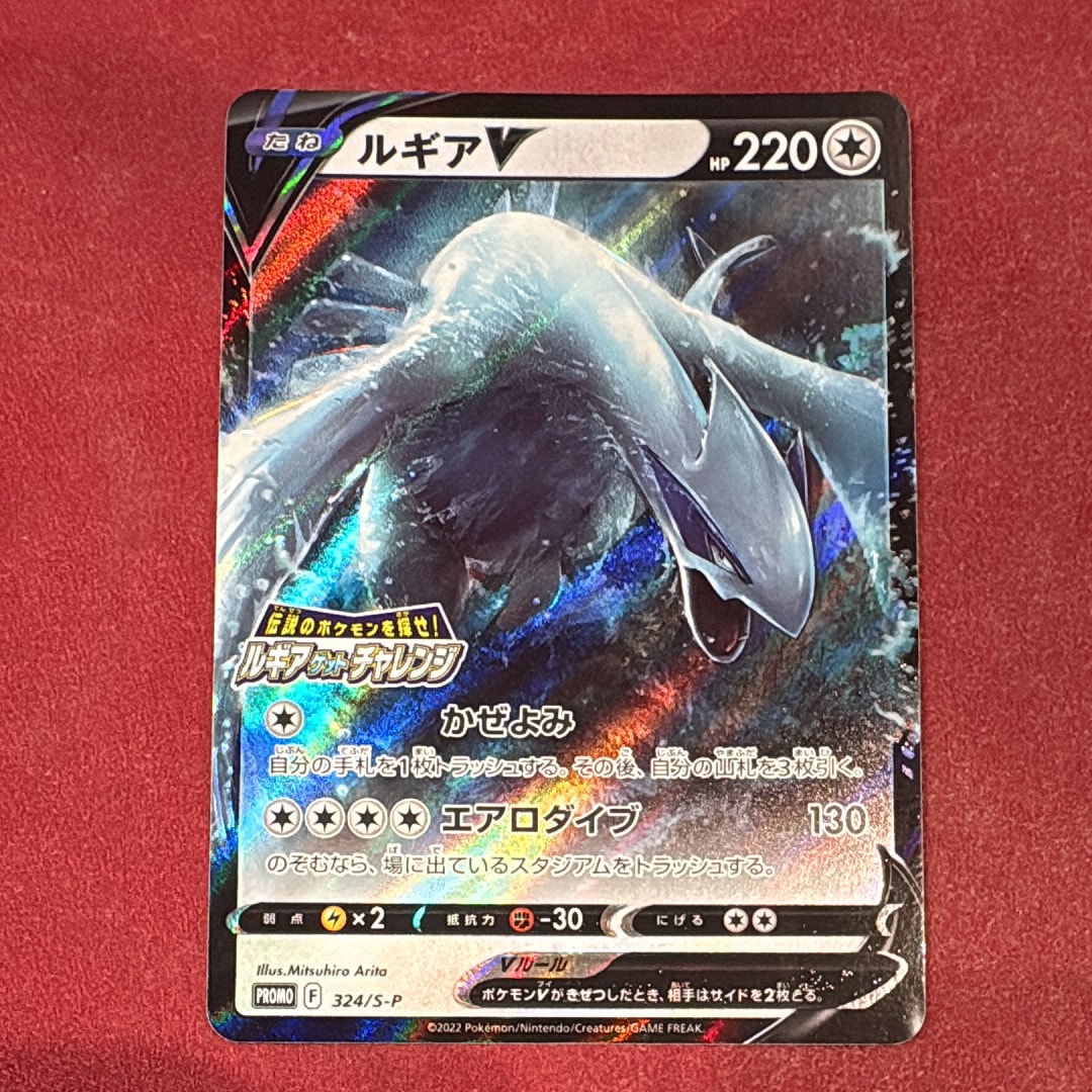 ルギアV: プロモ[324 S-P](プロモーションカード「S-P」)の新品/中古