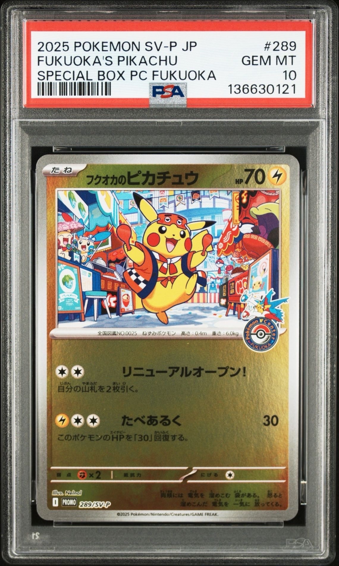 フクオカのピカチュウ P [SV-P 289](スペシャルBOX「ポケモンセンターフクオカ」)