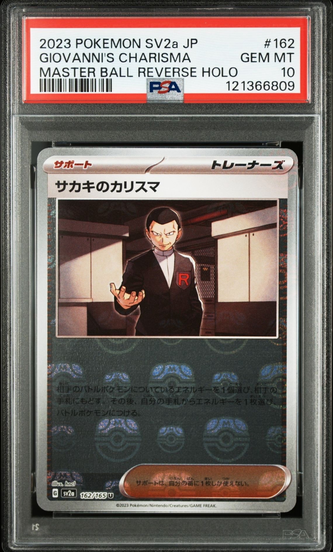 サカキのカリスマ U: マスターボールミラー[SV2a 162/165](強化拡張パック「ポケモンカード151」)