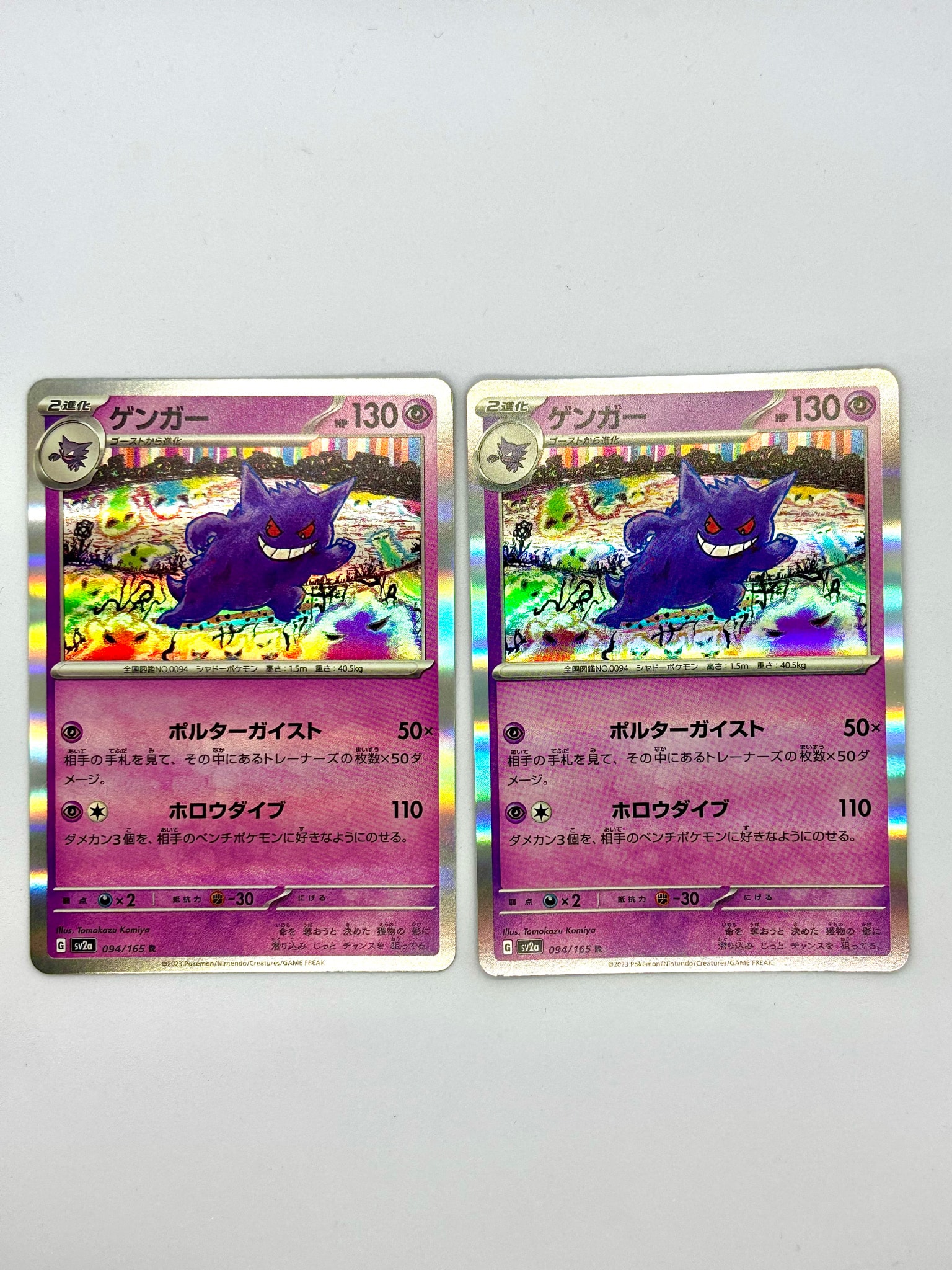B（小さなキズ/ソリがある品）】ゲンガー R[SV2a 094/165](強化拡張