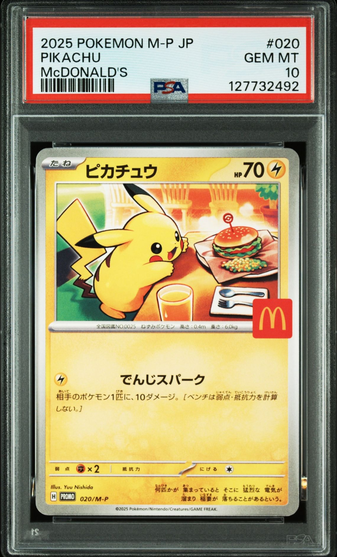 ピカチュウ P [M-P 020](プロモカードパック「マクドナルド ハッピーセット2025」)