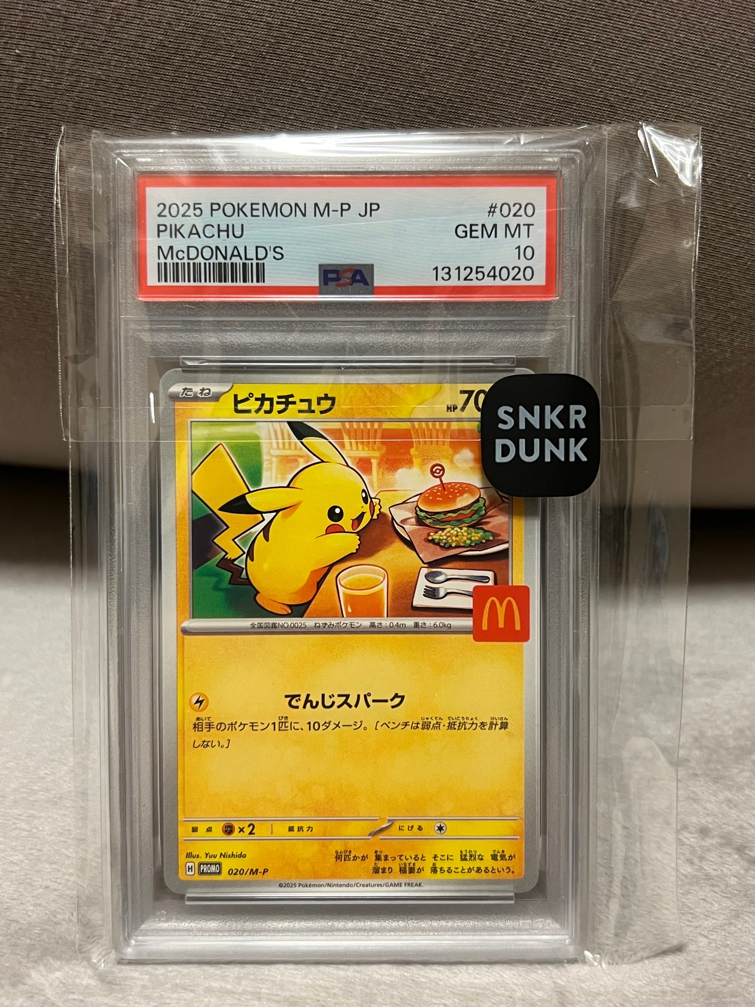 ピカチュウ P [M-P 020](プロモカードパック「マクドナルド ハッピー