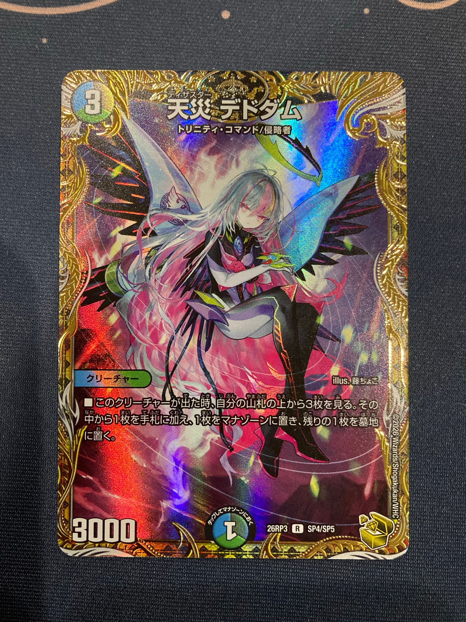 天災 デドダム R :金トレジャー [26RP3 SP4/SP5](逆札篇 第3弾「勝敵!逆転おこせ鬼の∞ディスペクター!!」)