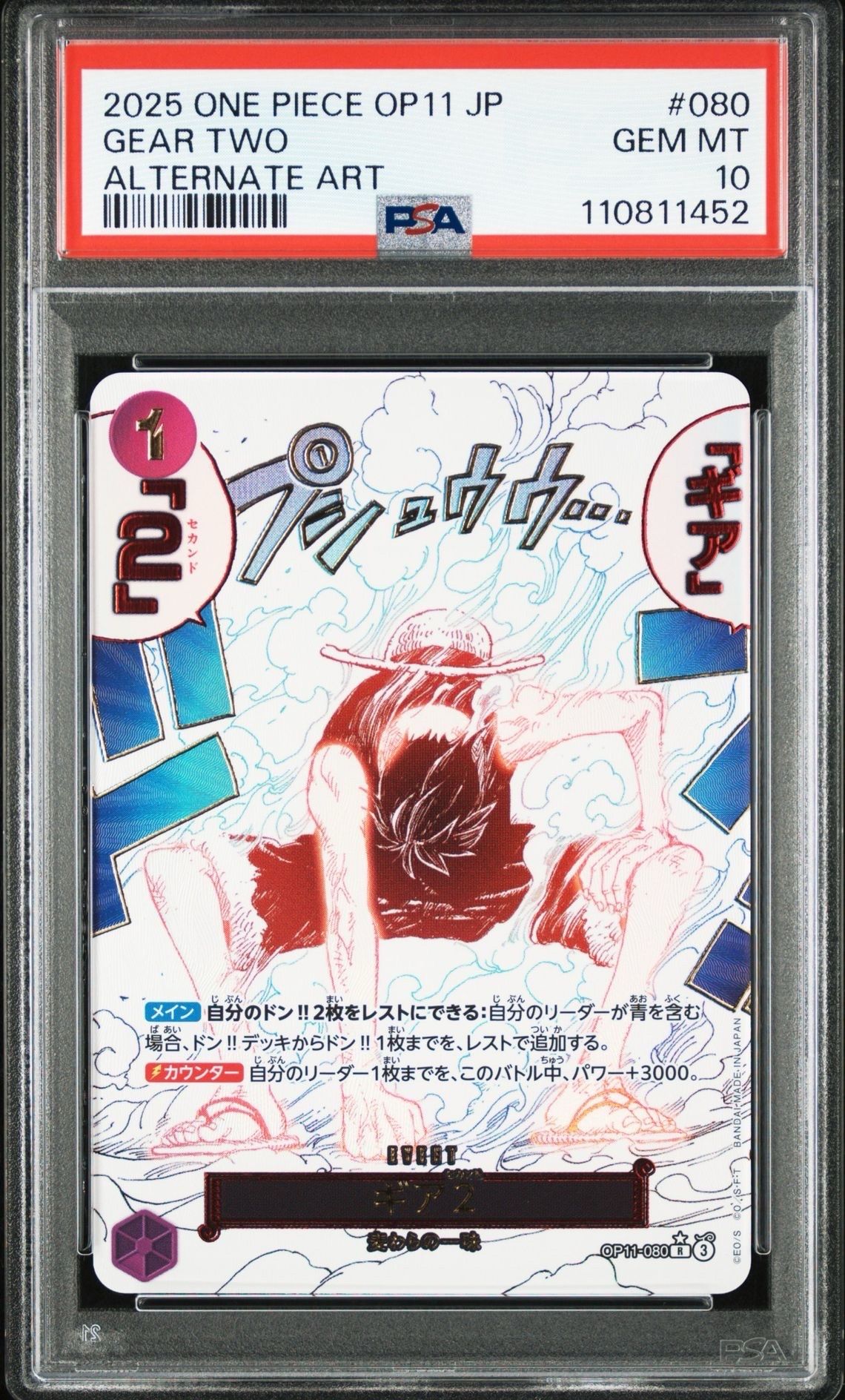 ギア2 R-P [OP11-080](ブースターパック「神速の拳」)