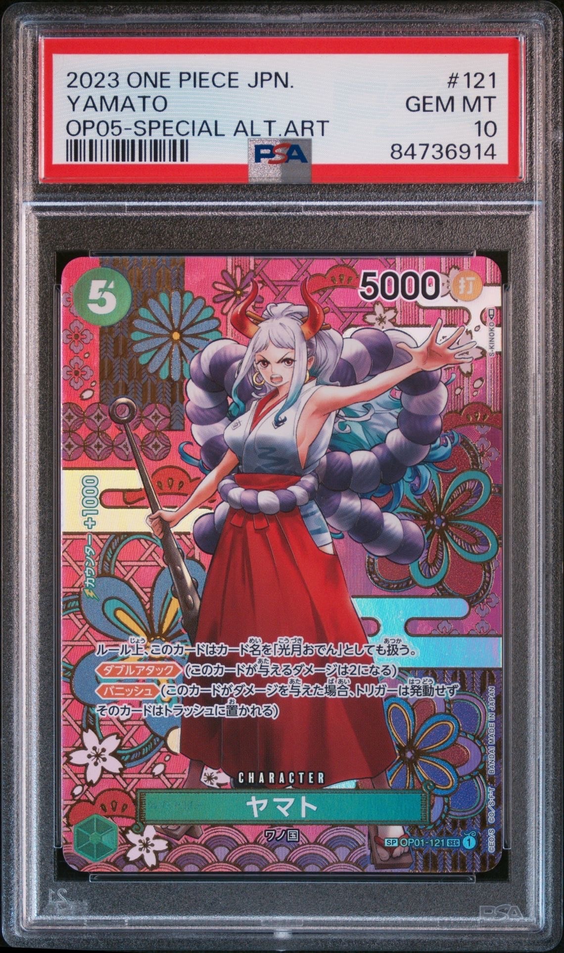 ヤマト SEC-SPC [OP01-121] (ブースターパック 新時代の主役)