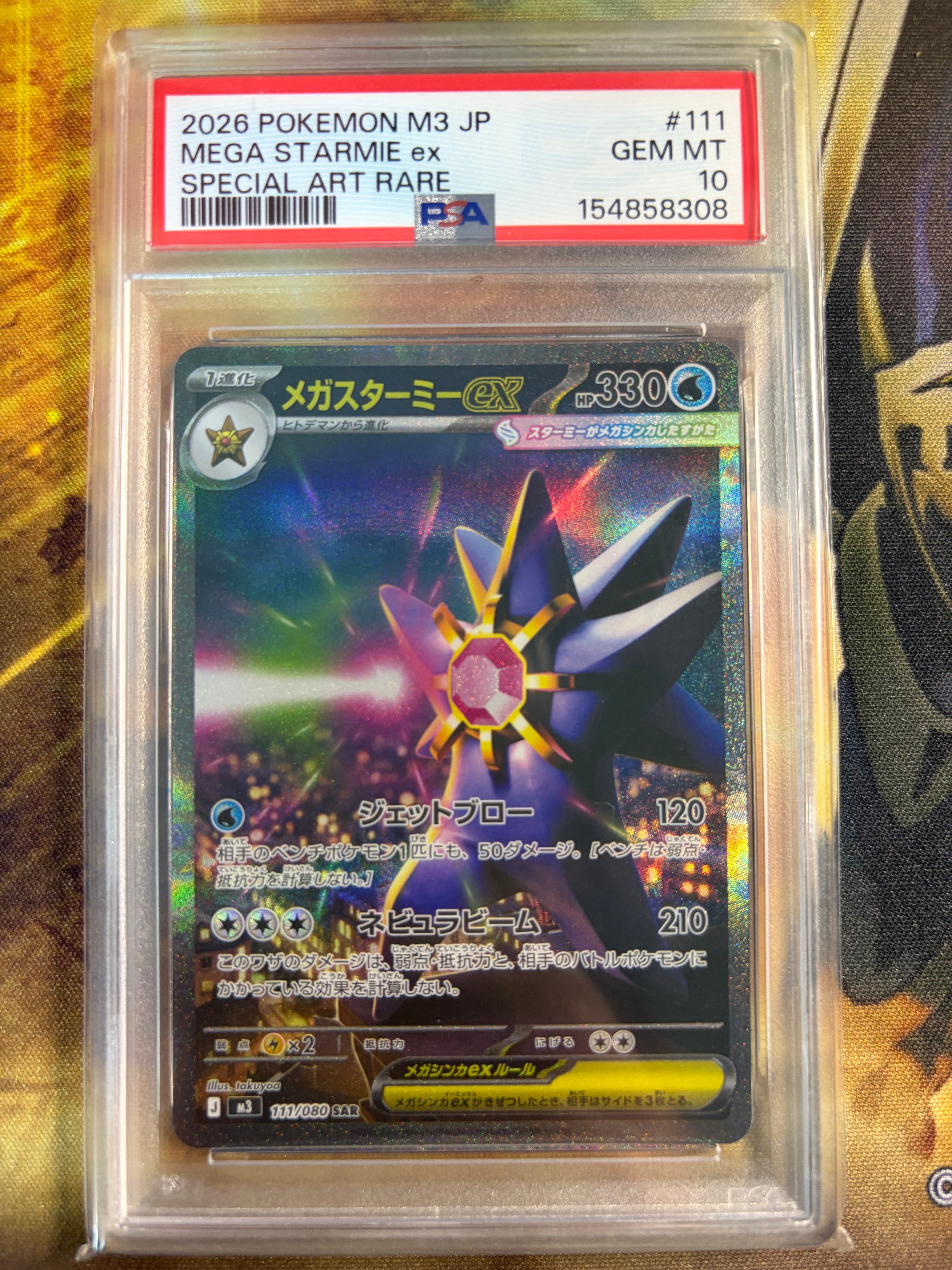 PSA10】メガスターミーex SAR [M3 111/080](拡張パック「ムニキスゼロ