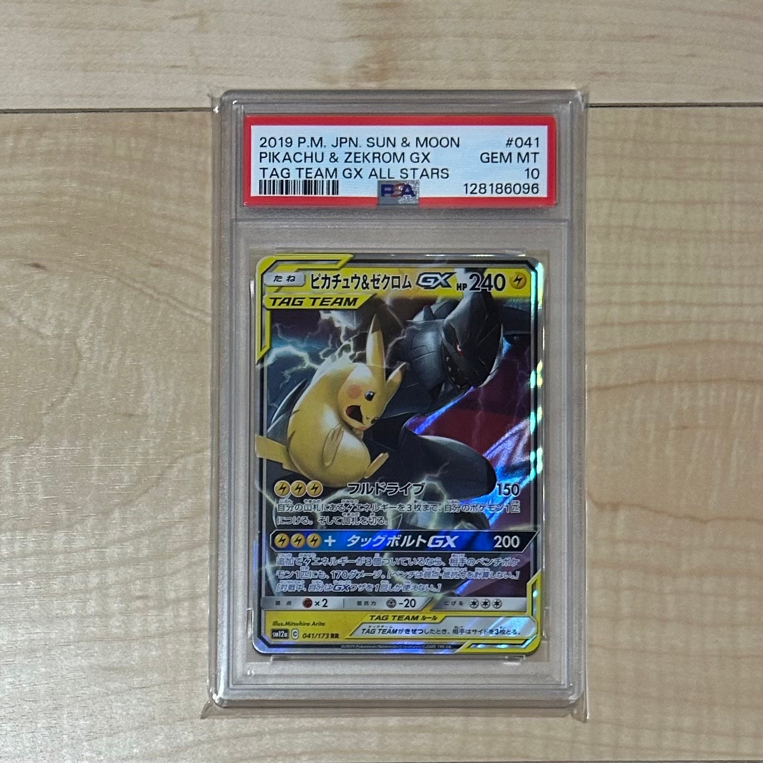 ピカチュウ&ゼクロムGX RR [SM12a 041/173](ハイクラスパック「TAG TEAM GX タッグオールスターズ」)