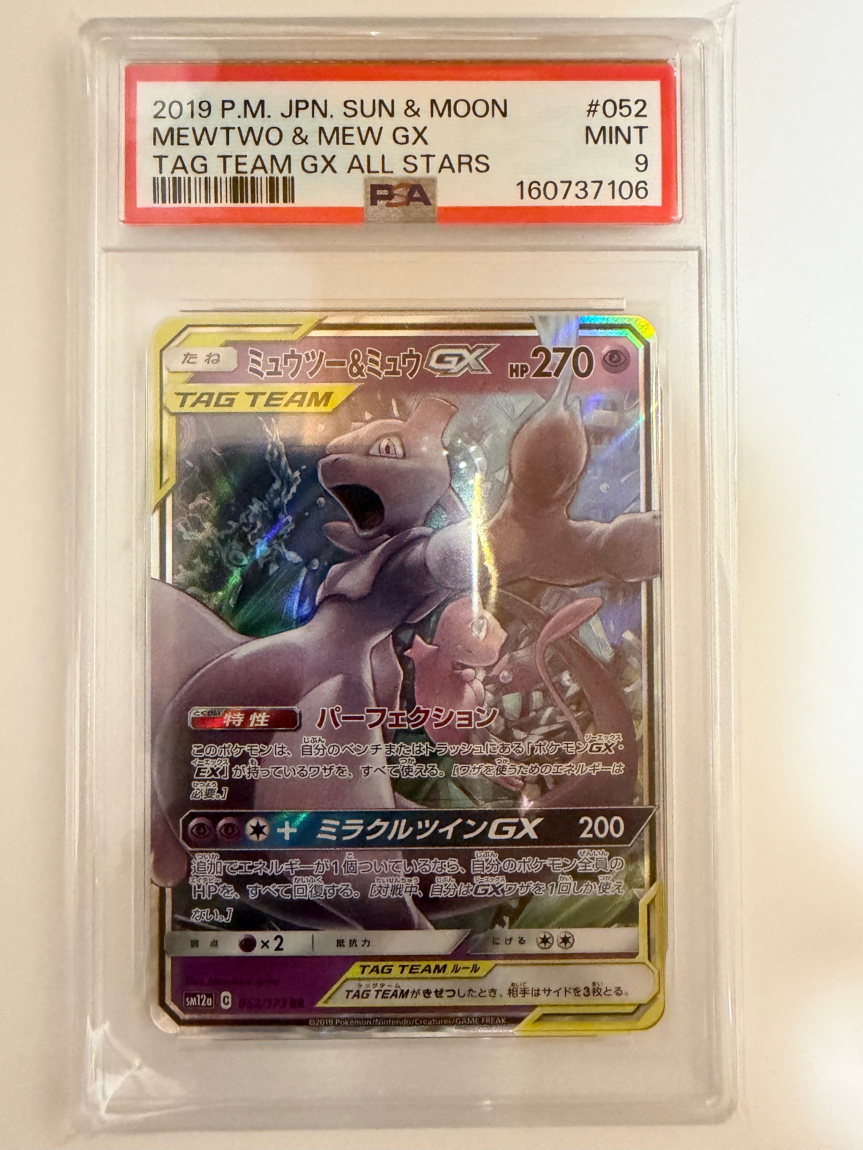 PSA9】ミュウツー&ミュウGX RR [SM12a 052/173](ハイクラスパック「TAG