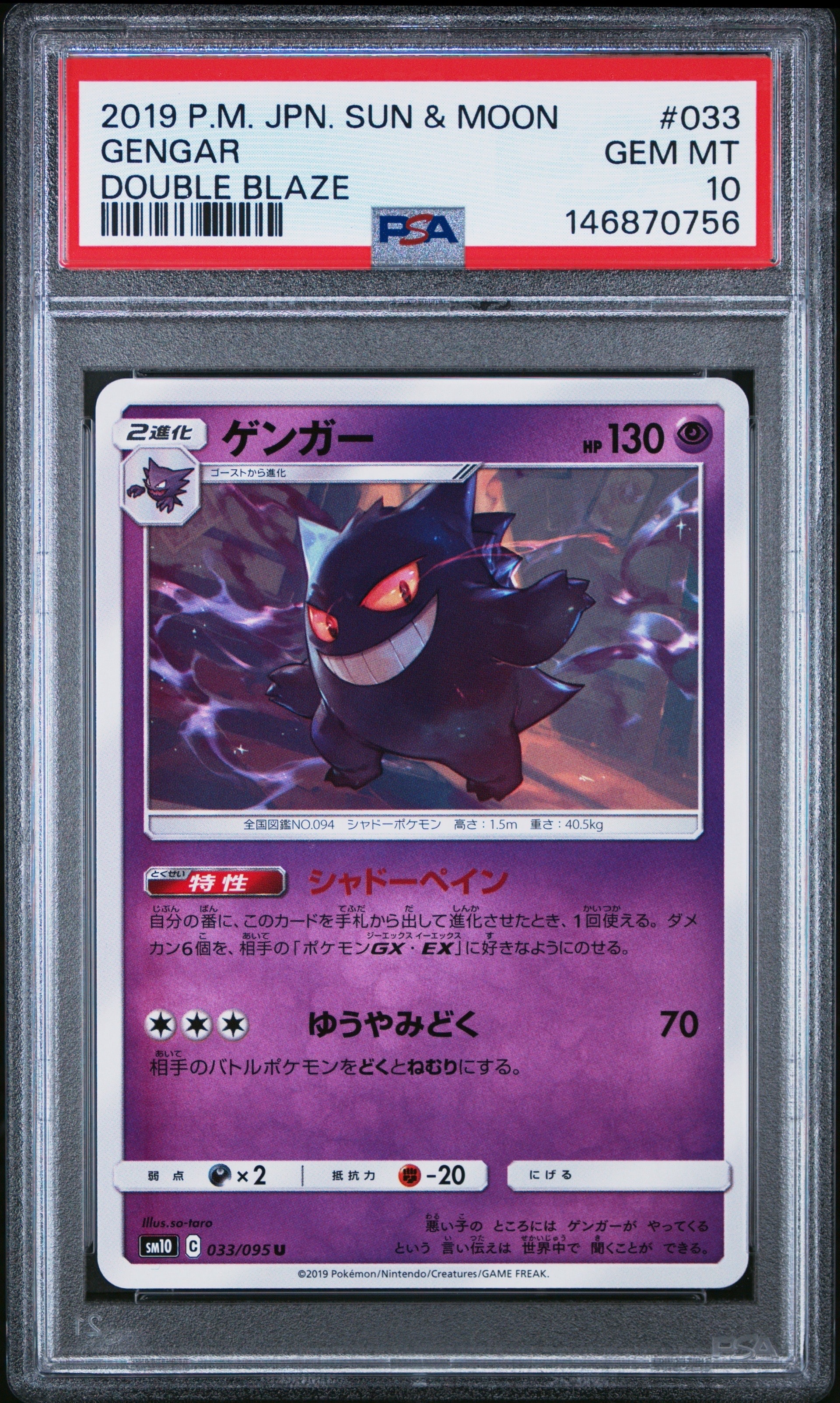 PSA10】ジラーチ [SVI 039/066](「バトルアカデミー」ルカリオex