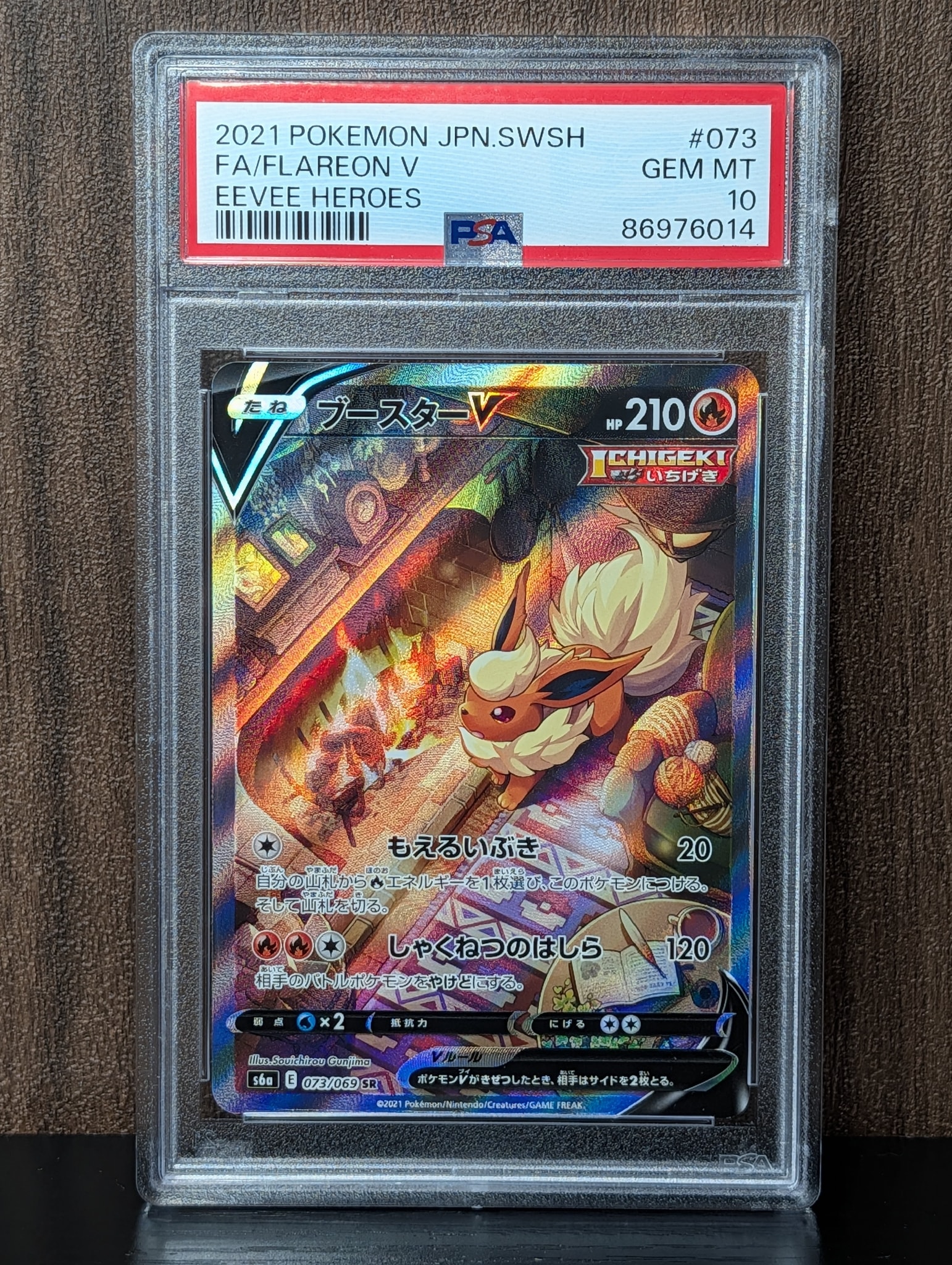 PSA10】ブースターV SR: SA[S6a 073/069](強化拡張パック「イーブイ