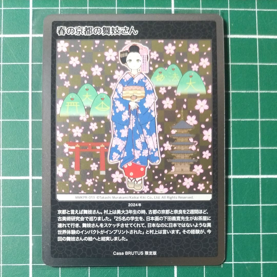 春の京都の舞妓さん [MMKPR-013](ムラカミフラワーズ 村上隆もののけ京都 COLLECTIBLE TRADING CARD「カーサ ブルータス 2024年4月号増刊 村上隆と京都」)
