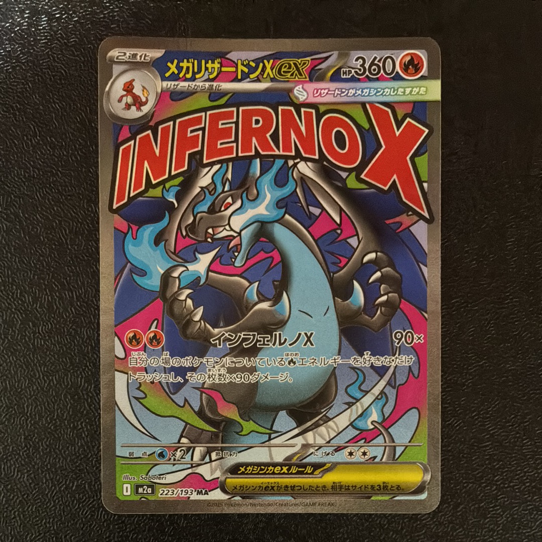 メガリザードンXex MA [M2a 223/193](ハイクラスパック「MEGAドリームex」)