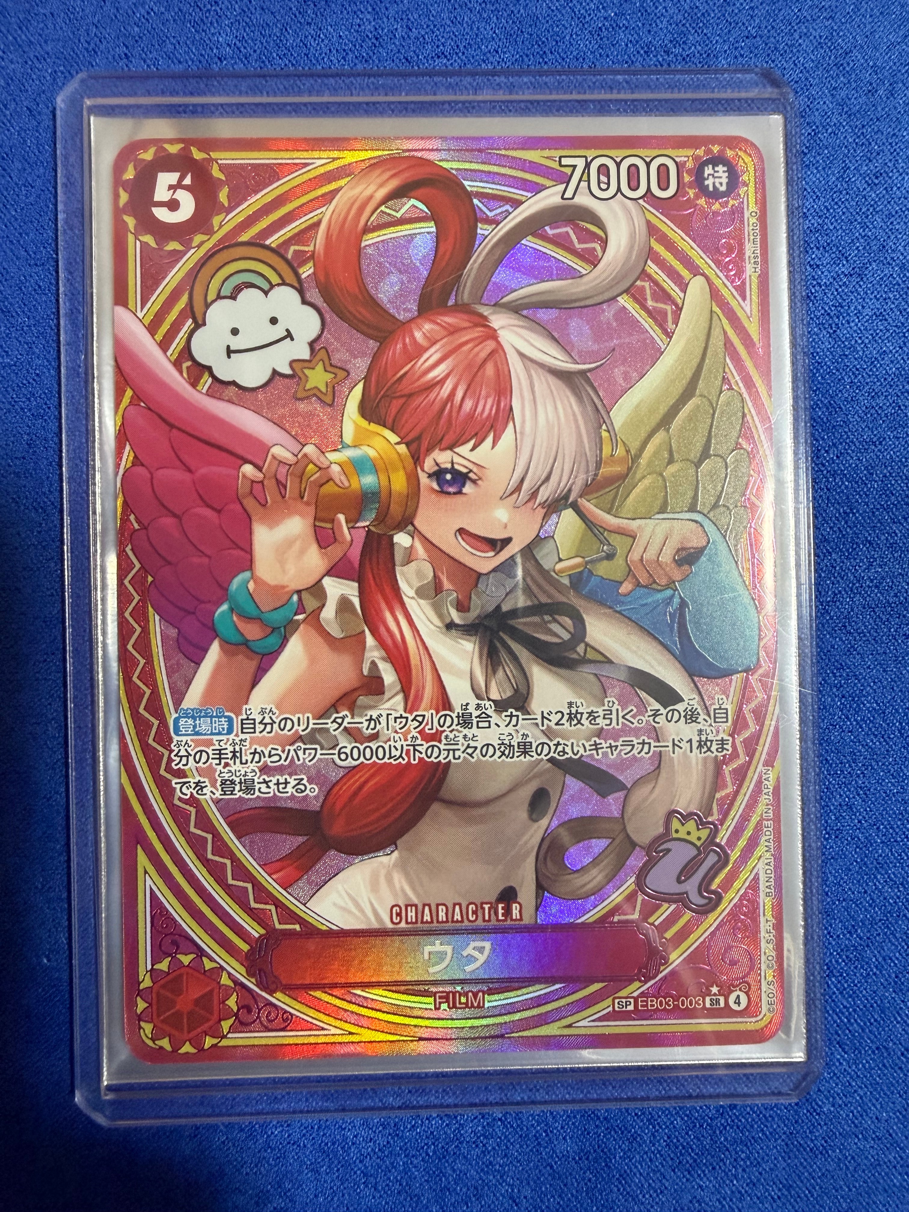 ウタ SR-SPC [EB03-003](エクストラブースター「ワンピース ヒロインズエディション」)