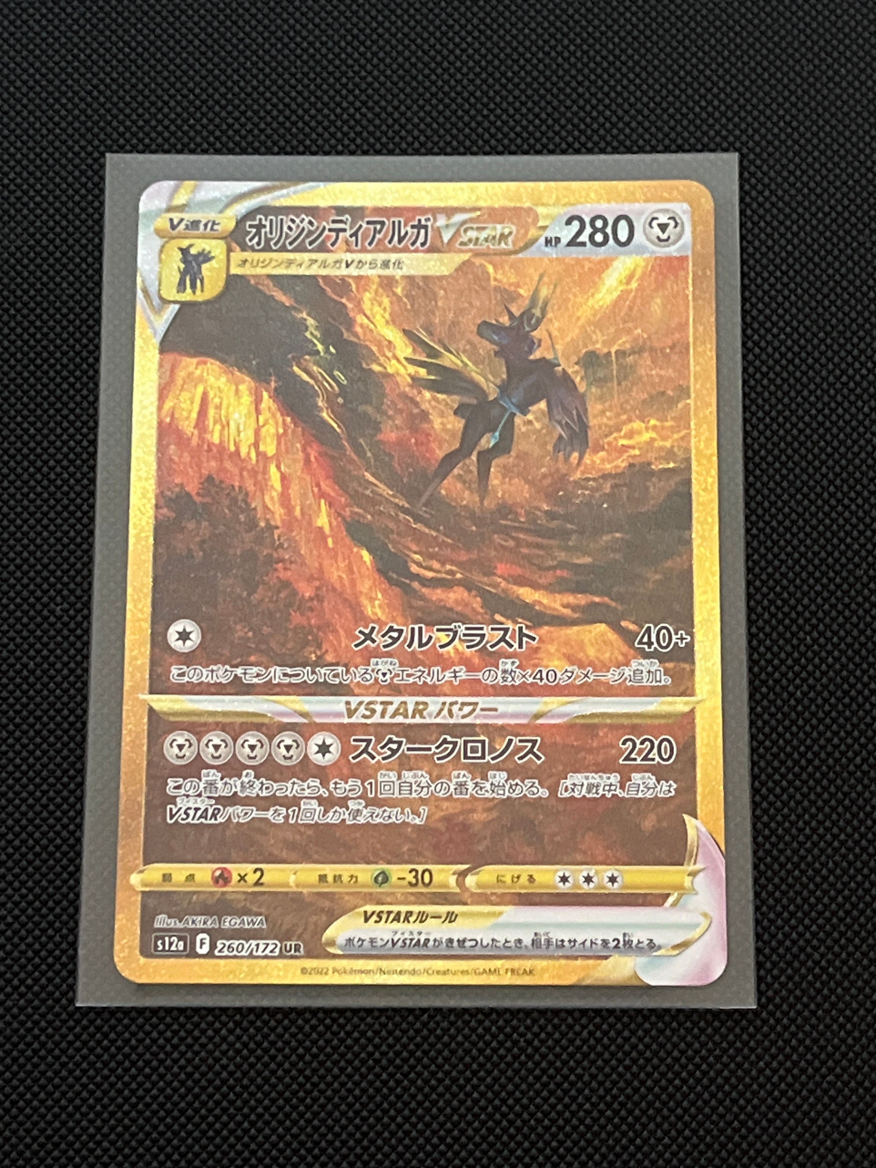 オリジンディアルガVSTAR UR[s12a 260/172](ハイクラスパック「VSTARユニバース」)