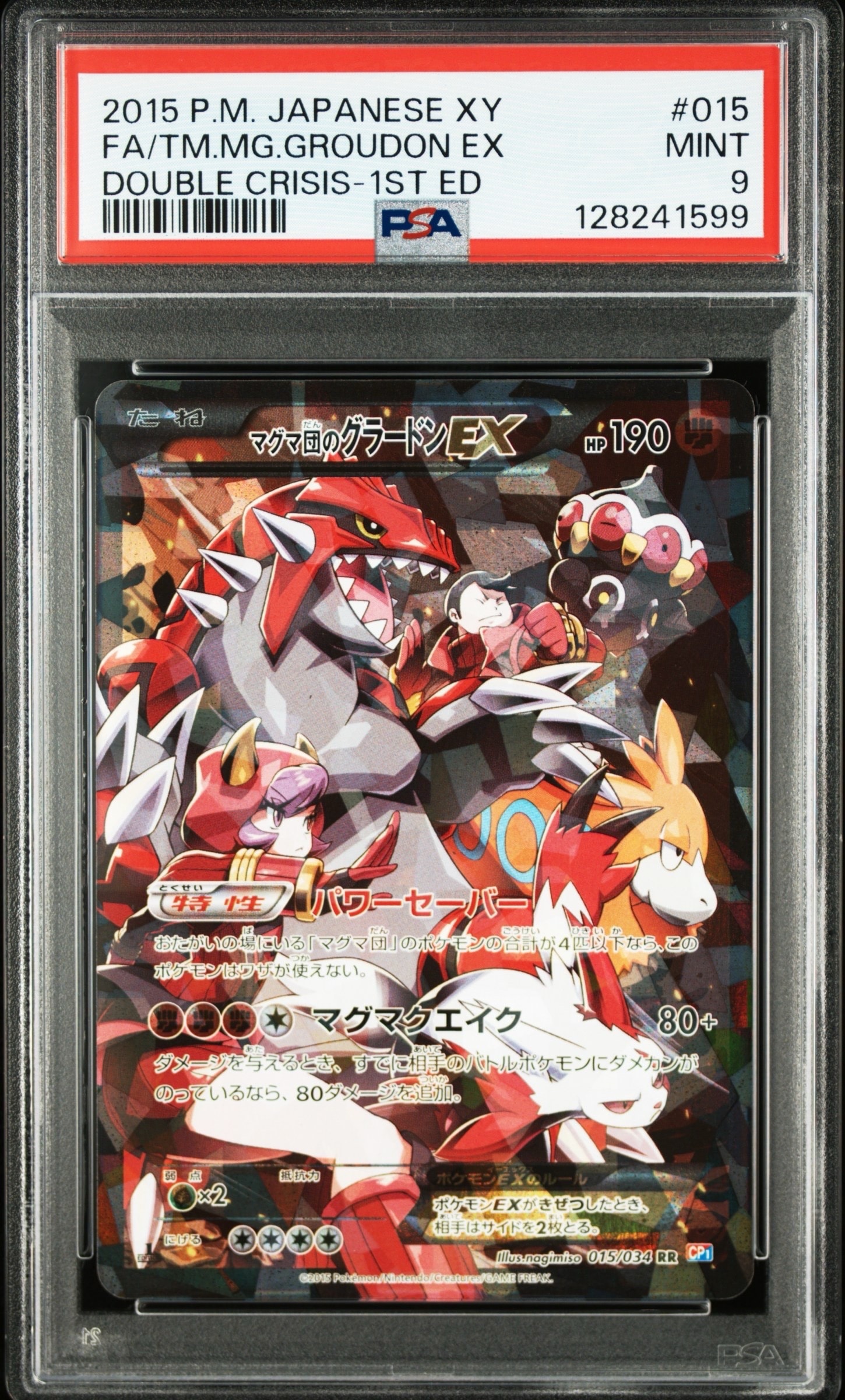 マグマ団のグラードンEX RR :1ED [CP1 015/034](コンセプトパック「マグマ団VSアクア団 ダブルクライシス」)