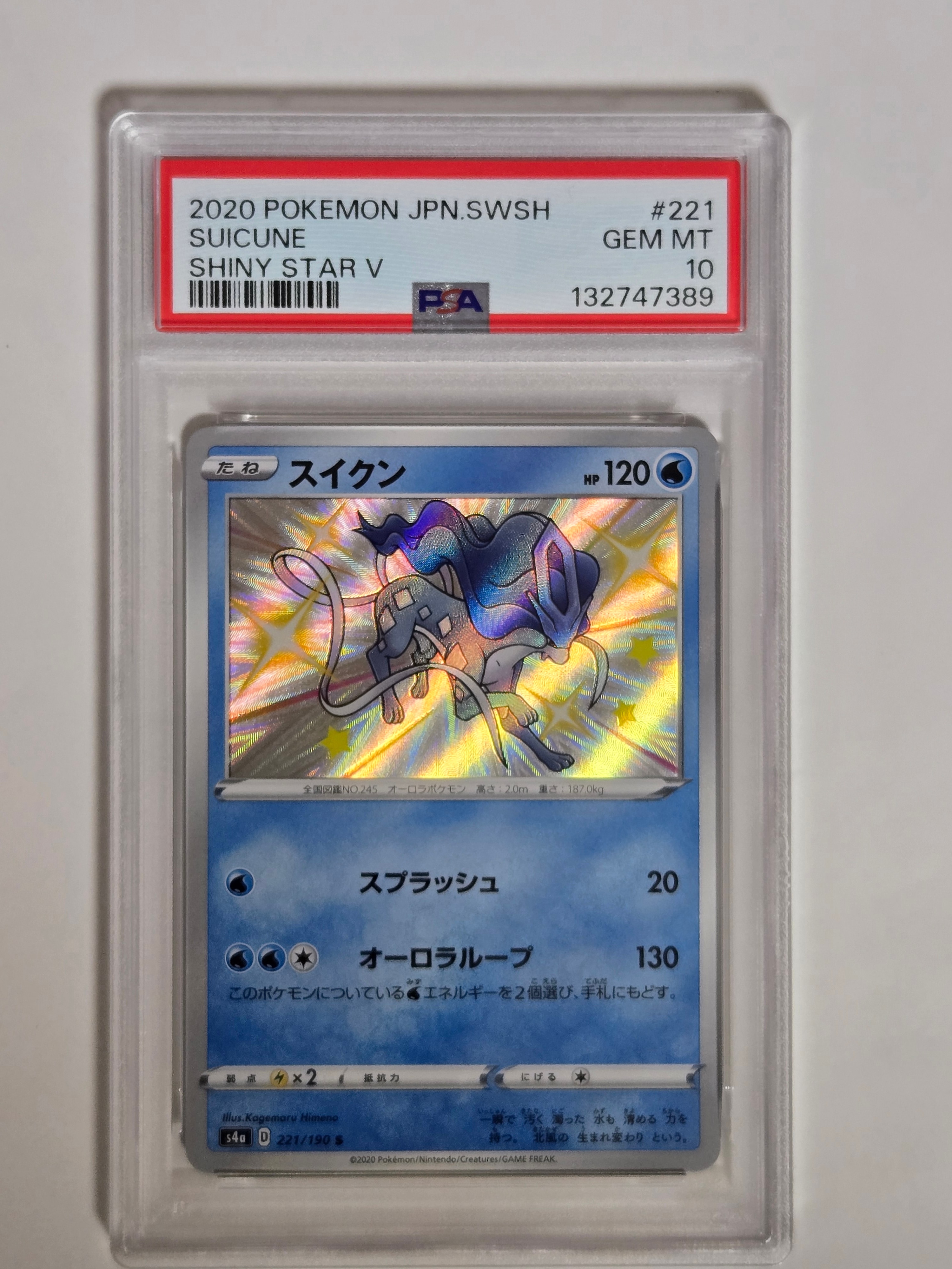 スイクン S[s4a 221/190](ハイクラスパック「シャイニースターV」)