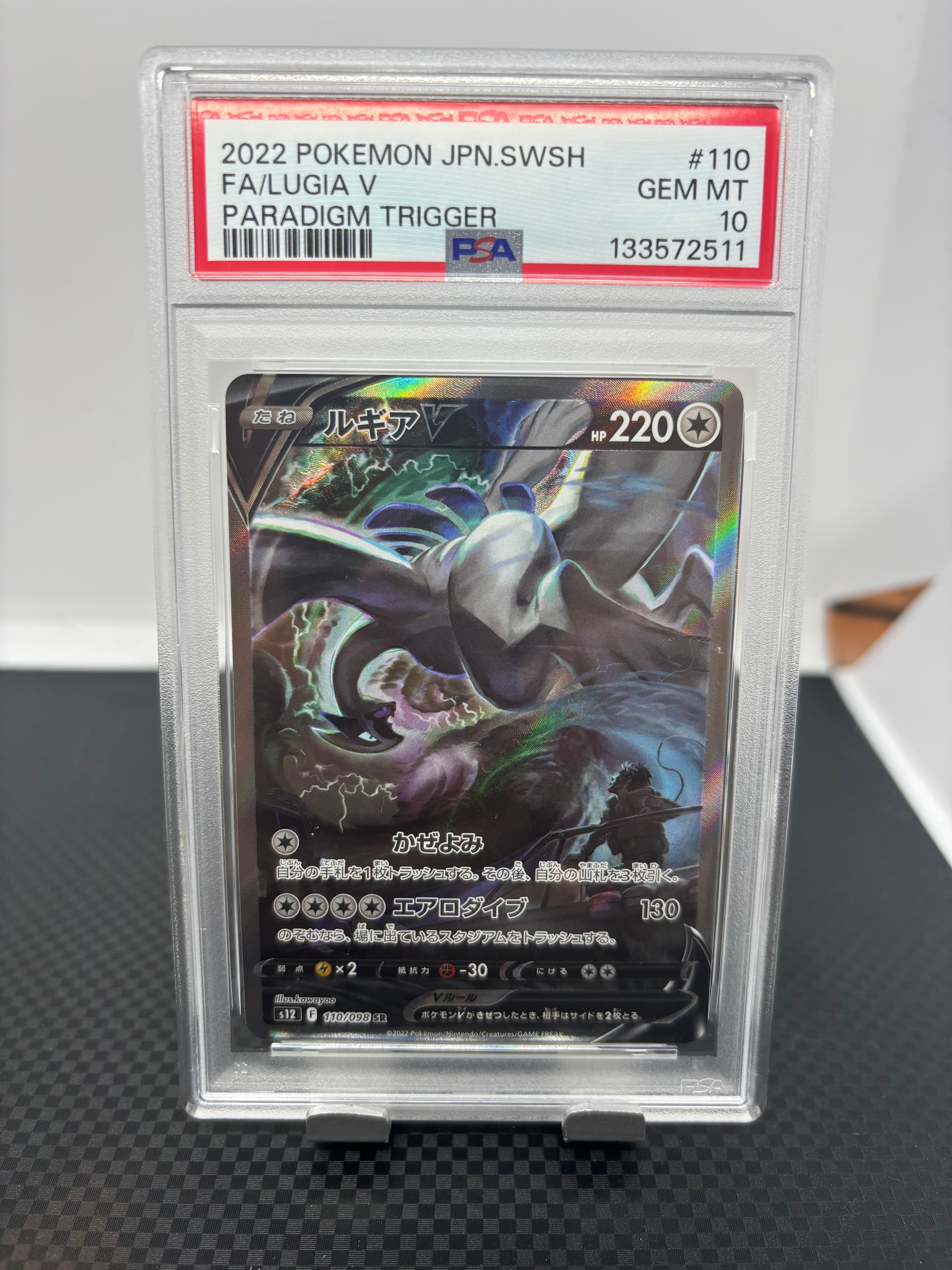 ルギアV SR:SA[s12 110/098](拡張パック「パラダイムトリガー」)