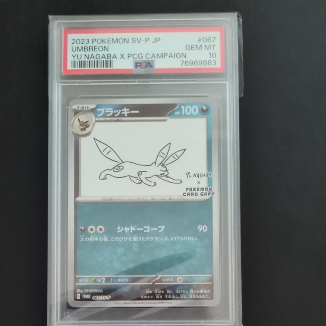 ブラッキー: プロモ (ナガバブラッキー) [SV-P 067](「YU NAGABA×ポケモンカードゲーム」プロモーションカード「SV-P」)