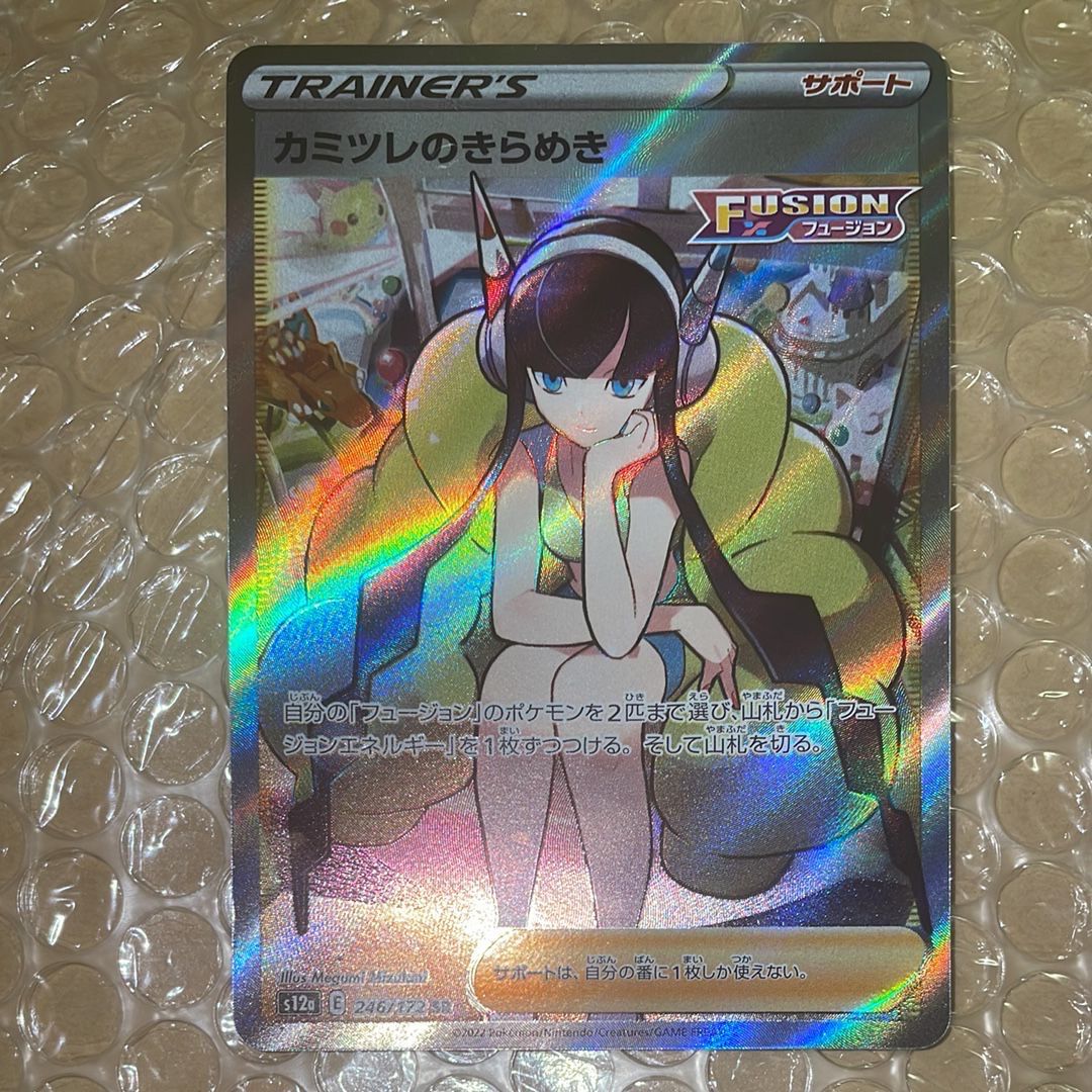 カミツレのきらめき SR[s12a 246/172](ハイクラスパック「VSTARユニバース」)