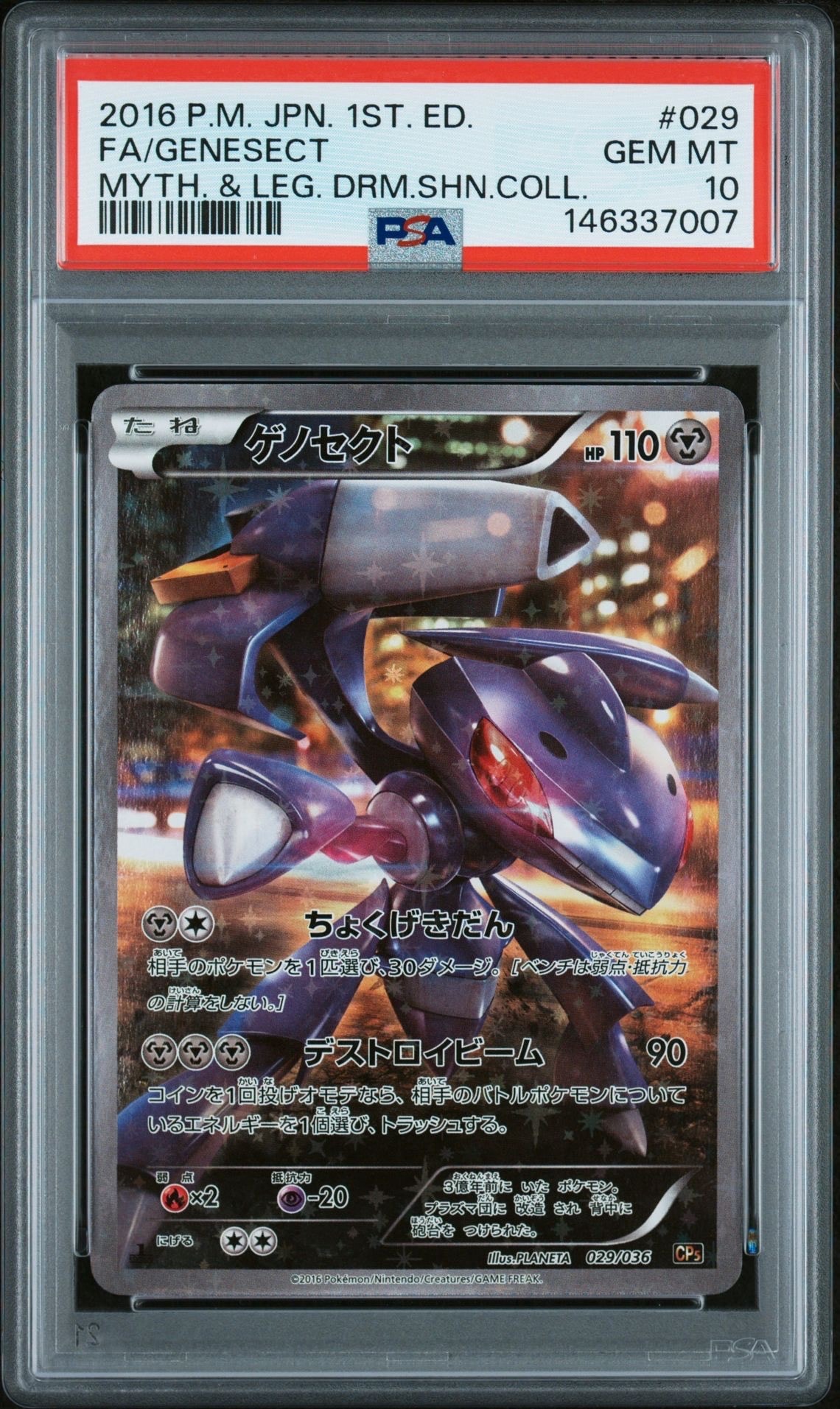 ゲノセクト :1ED [CP5 029/036](コンセプトパック「幻・伝説ドリームキラコレクション」)