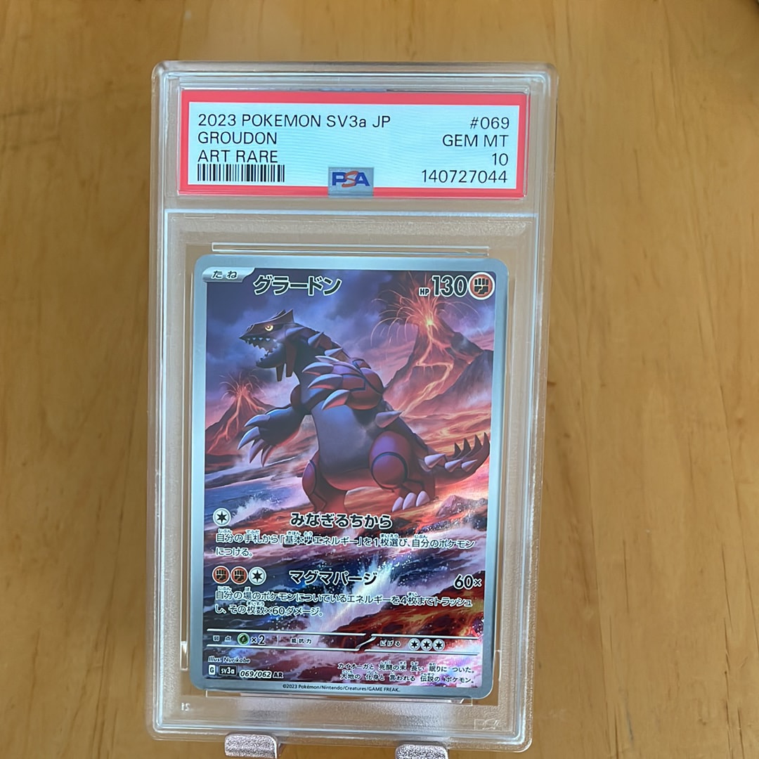 グラードン AR[SV3a 069/062](強化拡張パック「レイジングサーフ」)