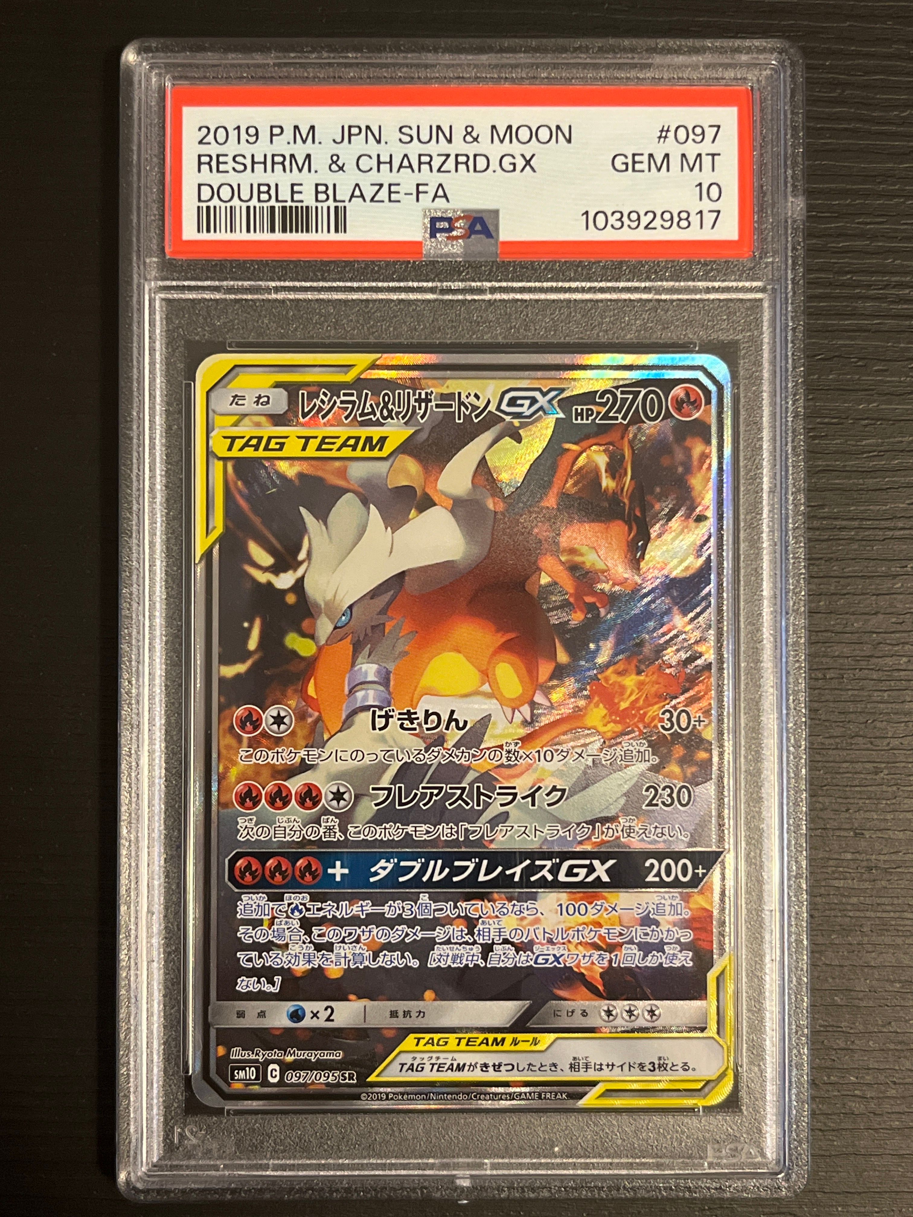 レシラム&リザードンGX SR: SA[SM10 097/095](拡張パック「ダブルブレイズ」)