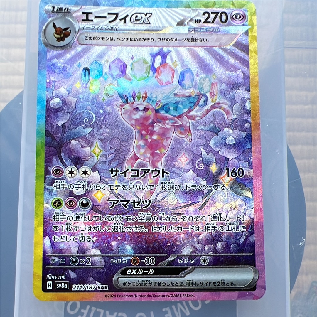 メガフシギバナex SAR [M1L 087/063](拡張パック「メガブレイブ」)の