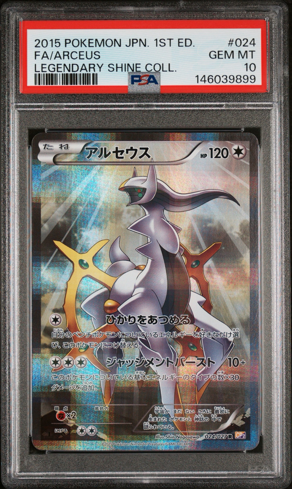 アルセウス R :1ED [CP2 024/027](コンセプトパック「伝説キラコレクション」)