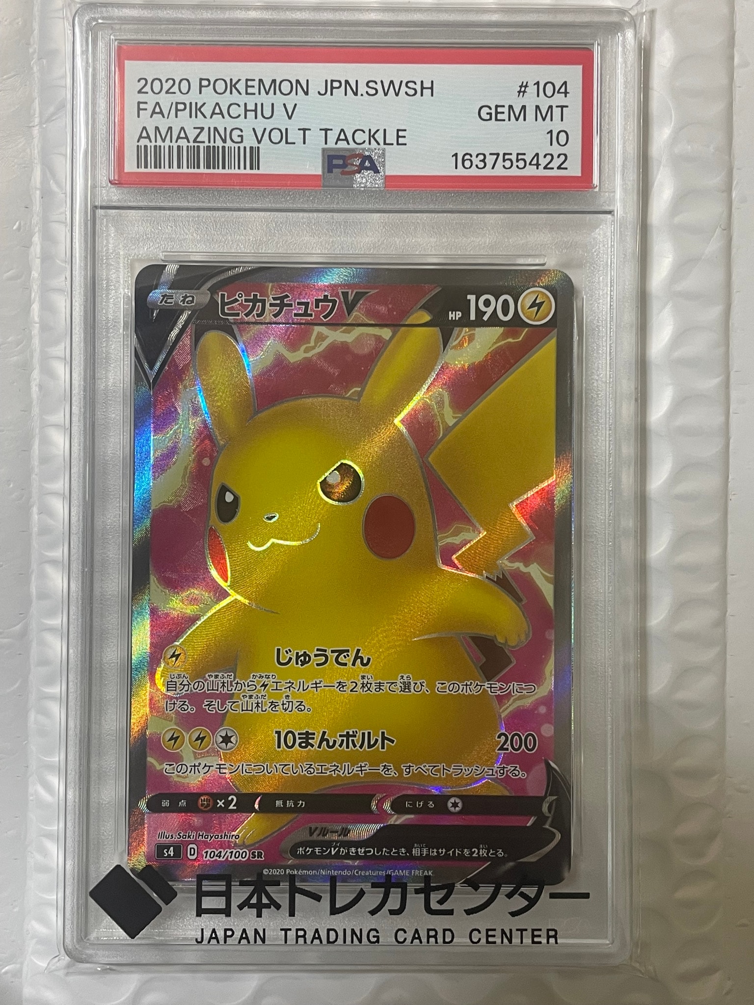 ピカチュウV SR[S4 104/100](拡張パック「仰天のボルテッカー」)通販