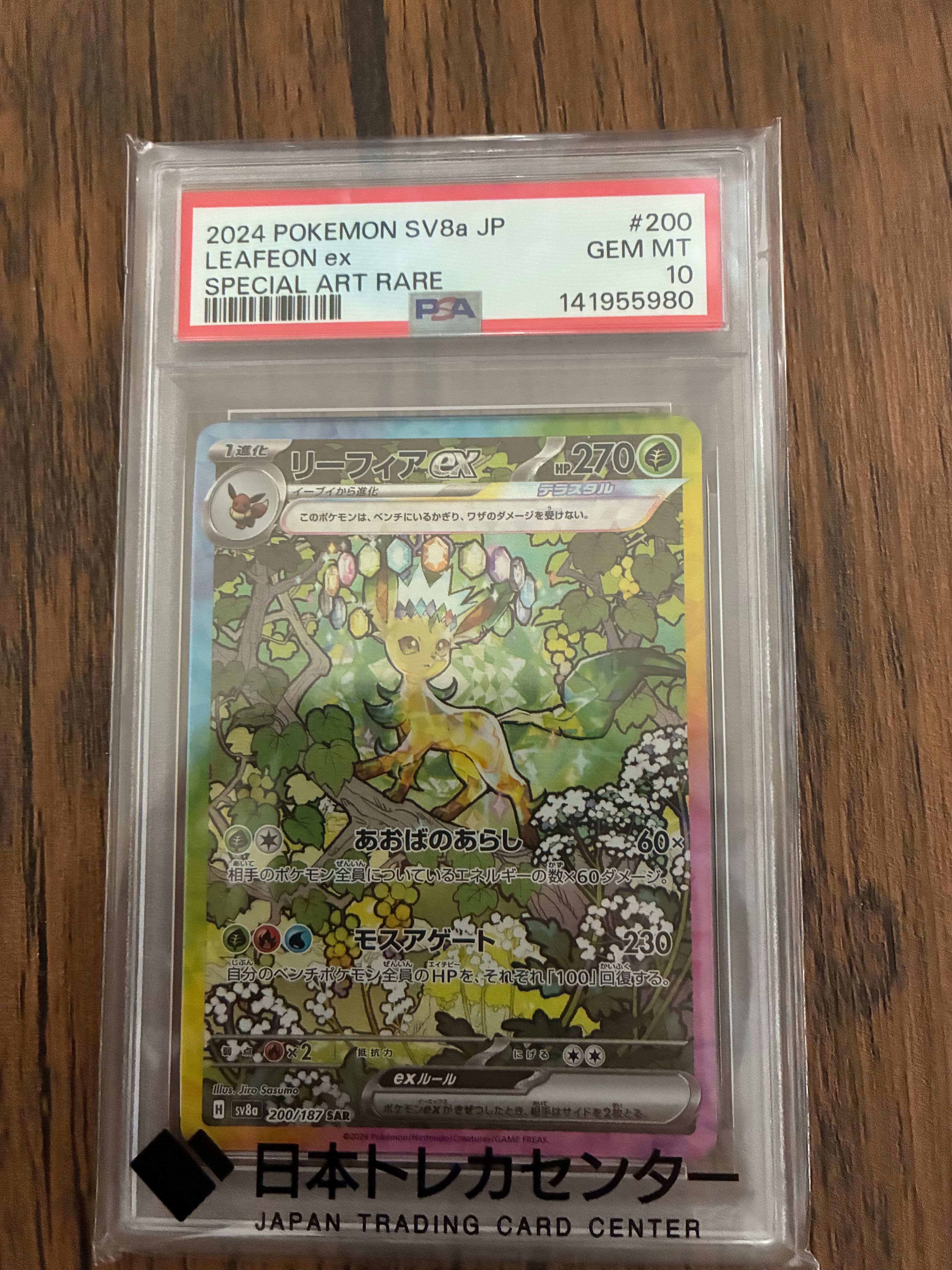 PSA10】リーフィアex SAR [SV8a 200/187](ハイクラスパック「テラス