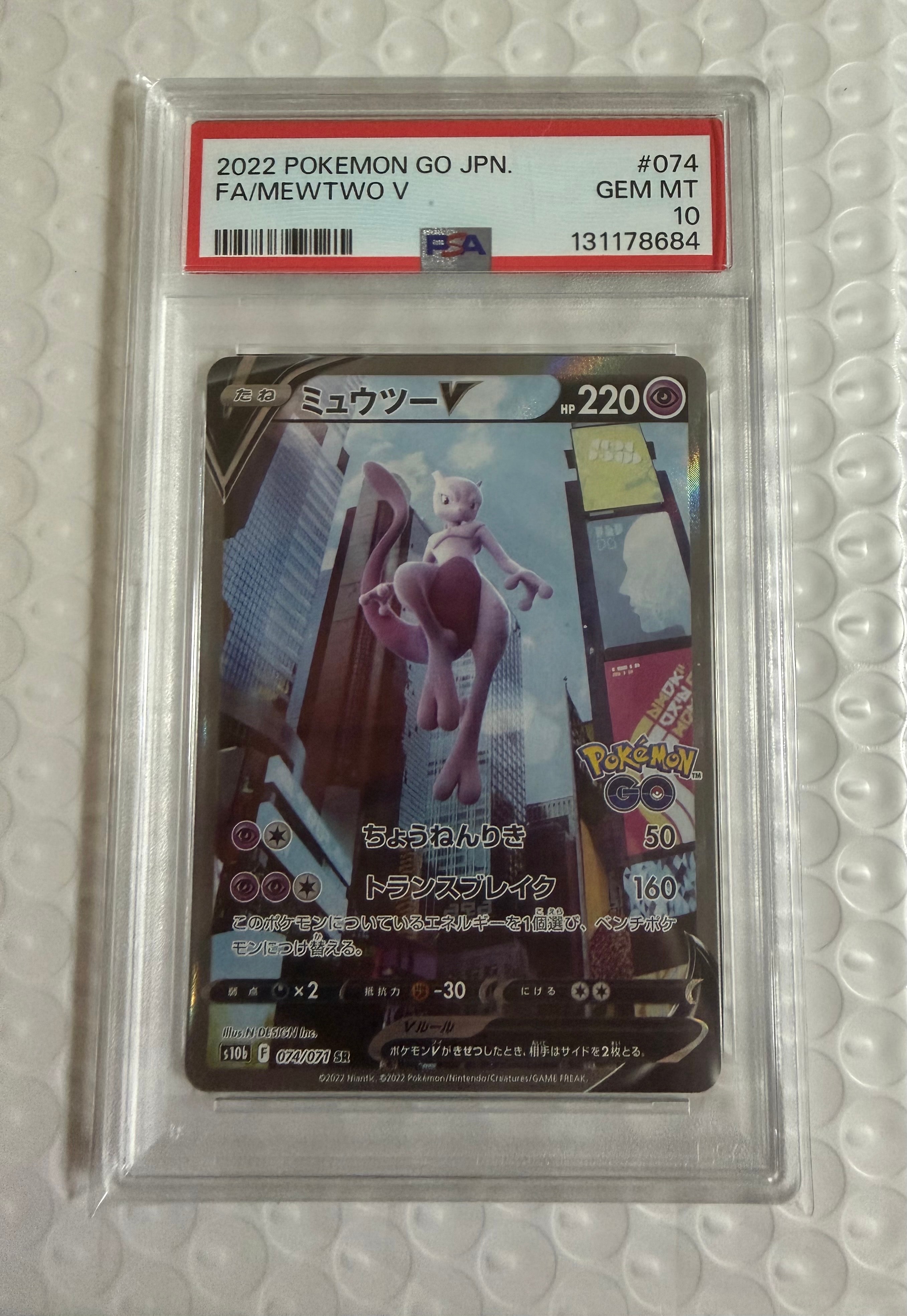 ミュウツーV SR: SA[S10b 074/071](強化拡張パック「Pokemon GO」)