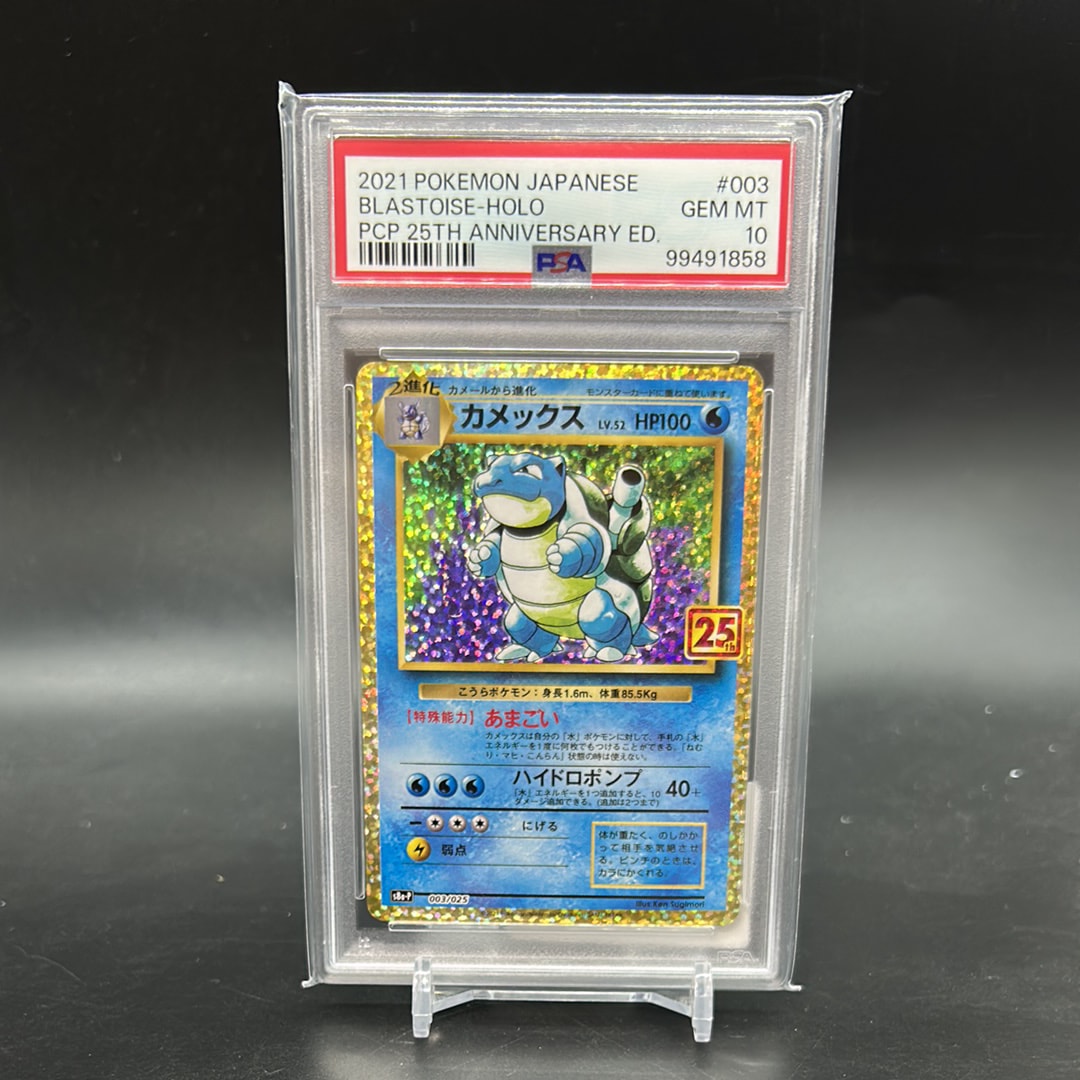 カメックス: プロモ[S8a-P 003/025](プロモカードパック 25th ANNIVERSARY edition)