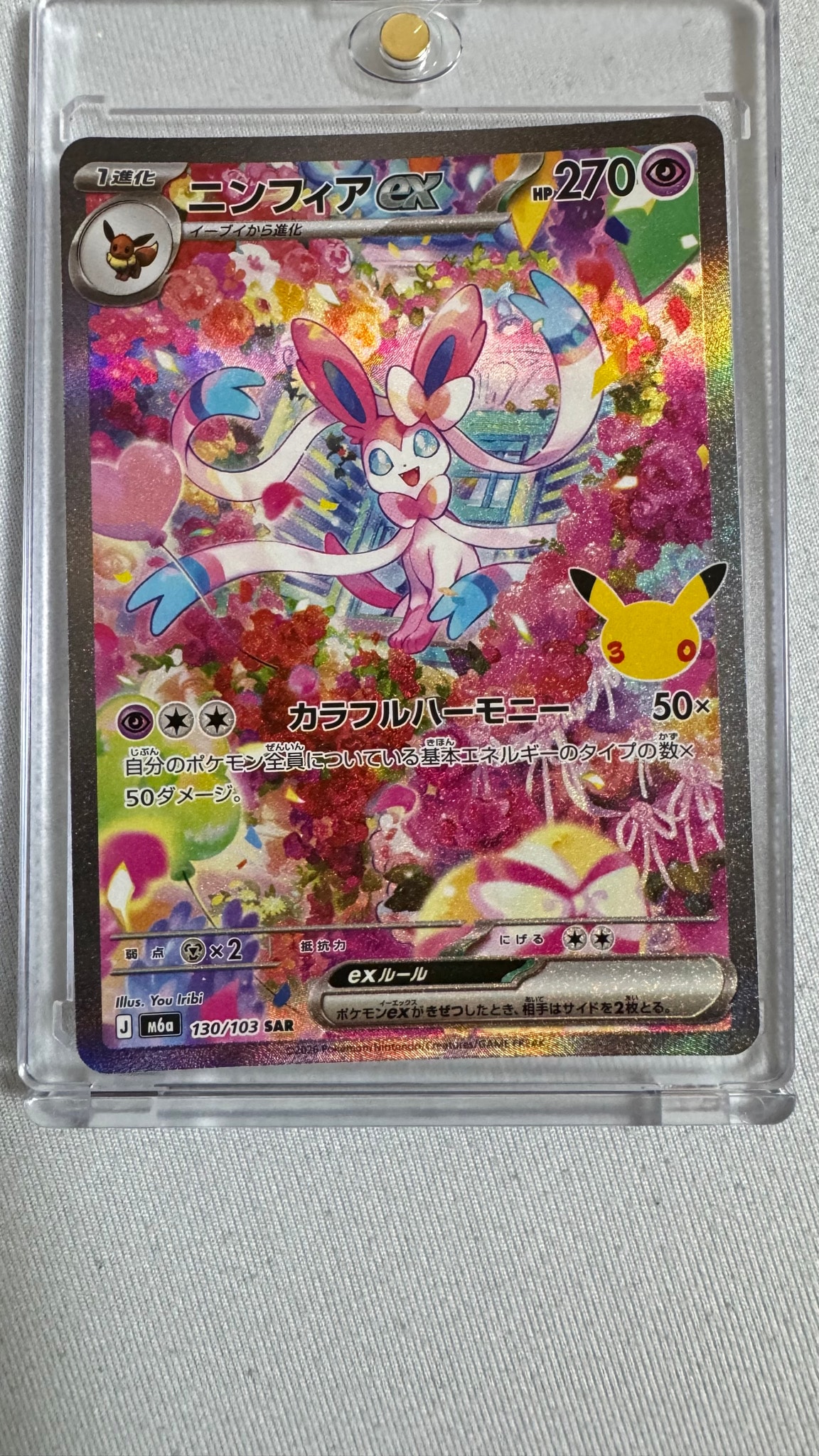 ニンフィアex SAR [M6a 130/103](拡張パック「30th CELEBRATION」)