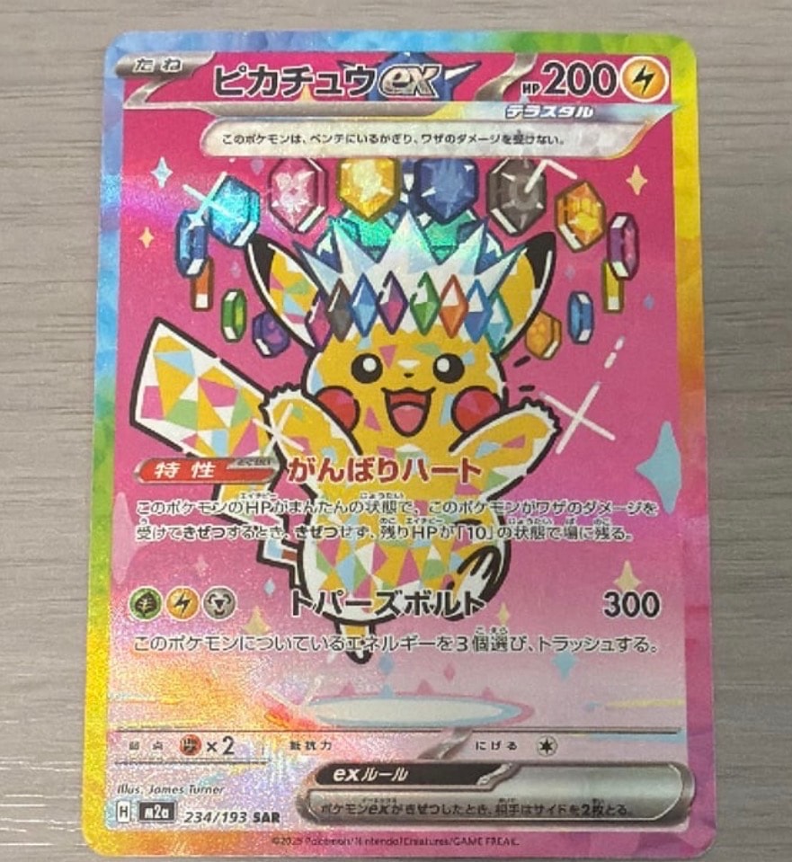 ピカチュウex SAR [M2a 234/193](ハイクラスパック「MEGAドリームex