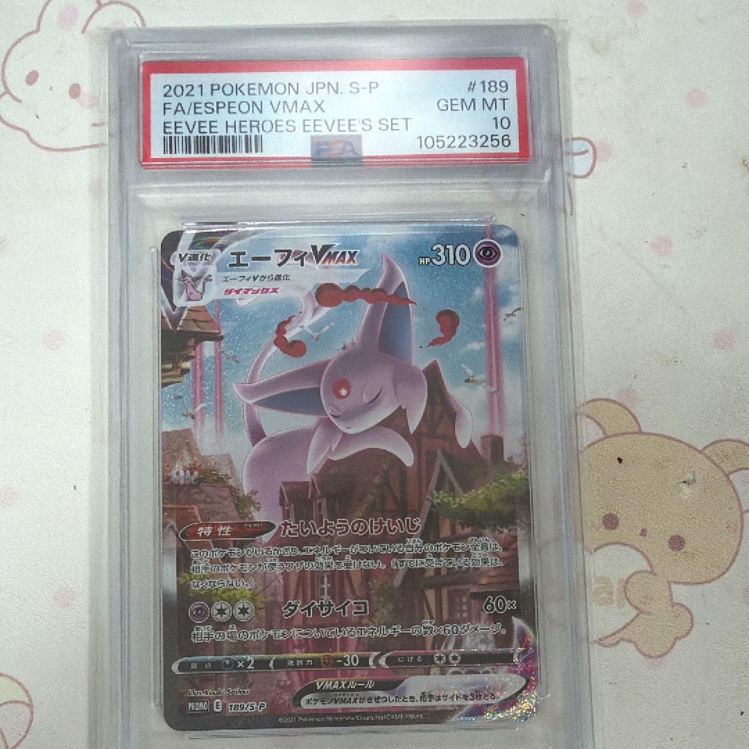 PSA10】エーフィVMAX: SA/プロモ[S-P 189](プロモーションカード「S-P