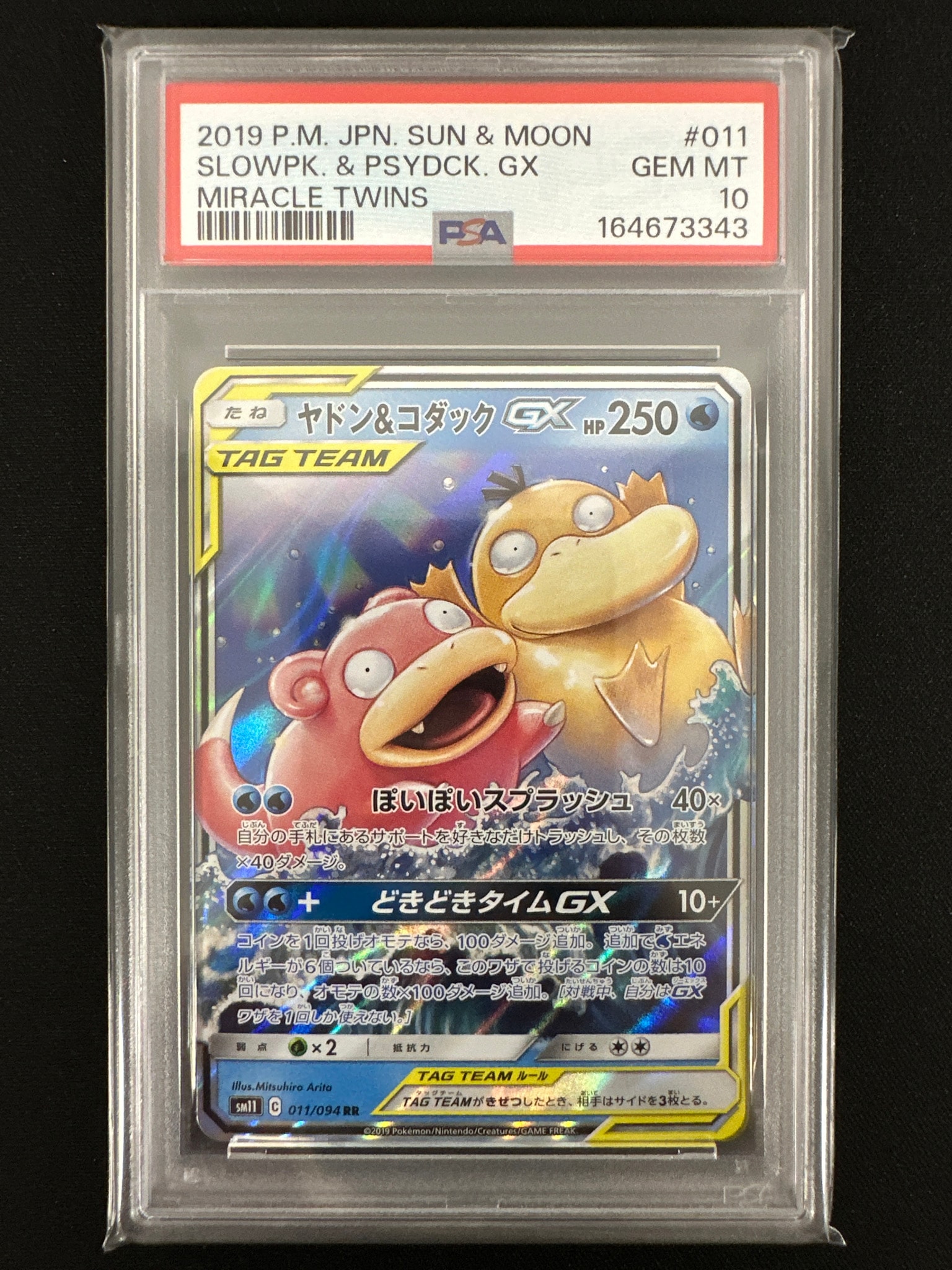 ヤドン&コダックGX RR [SM11 011/094](拡張パック「ミラクルツイン