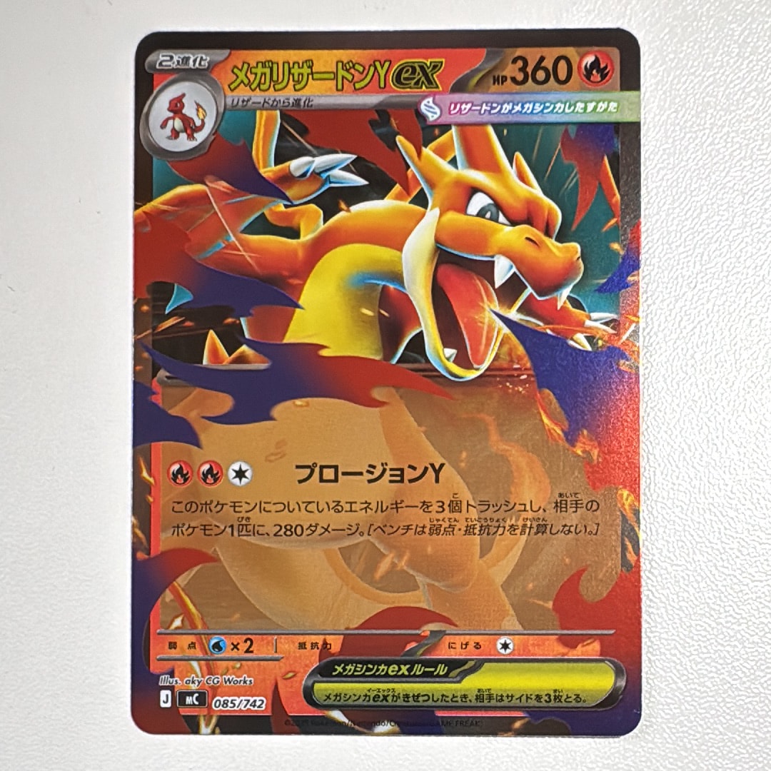 PSA10】メガリザードンYex :ミラー [MC 085/742](スタートデッキ100