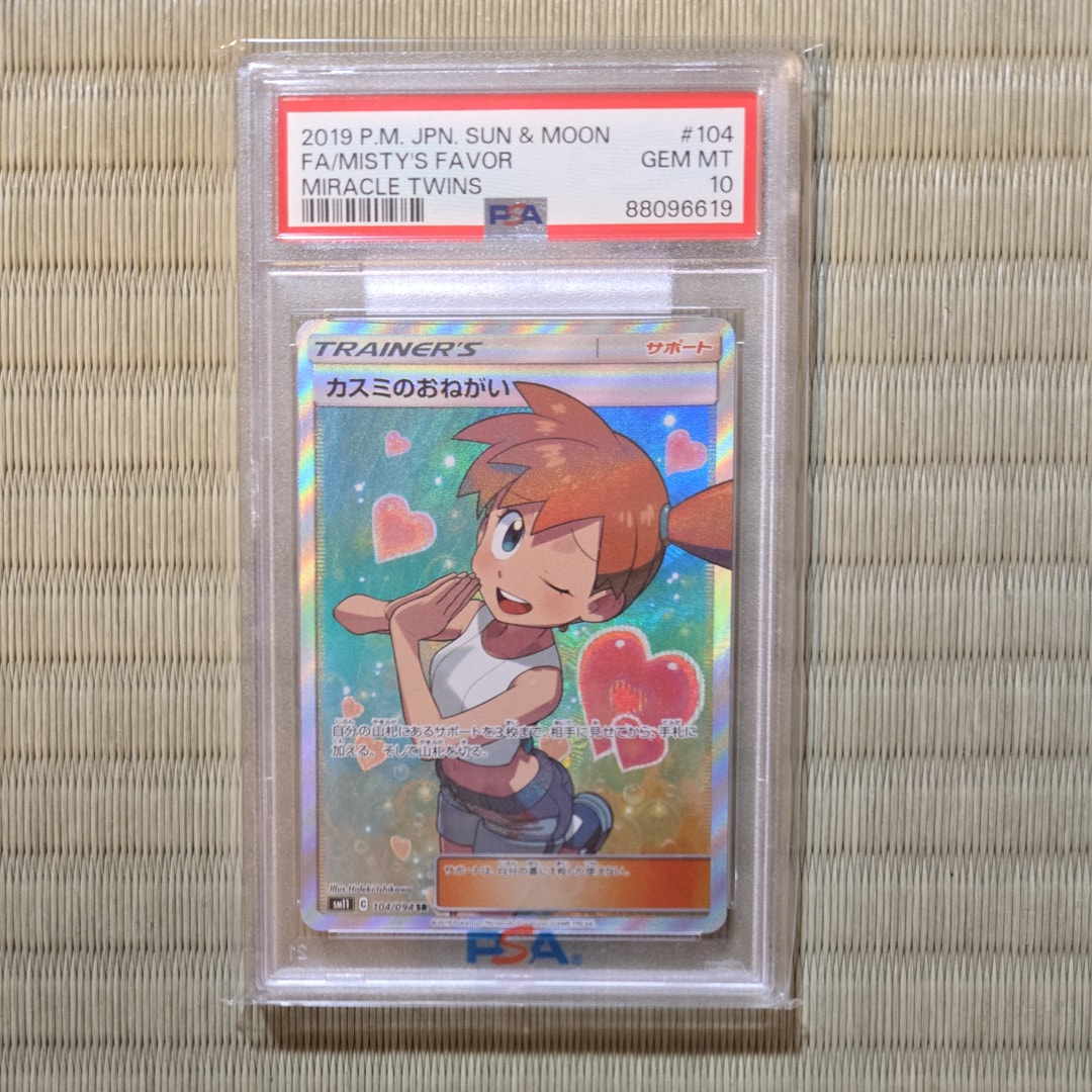 カスミのおねがい SR[SM11 104/094](拡張パック「ミラクルツイン」)