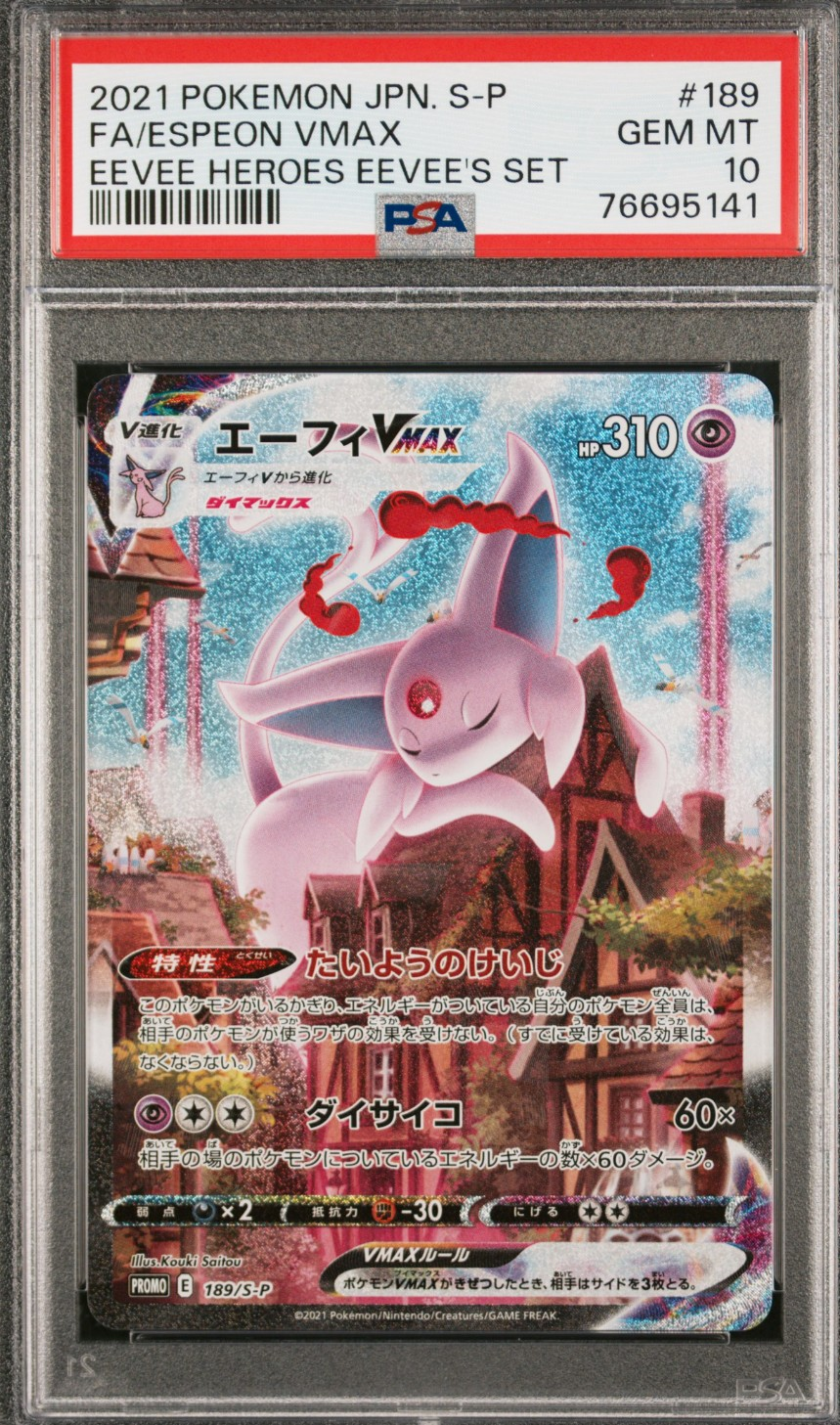 エーフィVMAX: SA/プロモ[S-P 189](プロモーションカード「S-P」)の