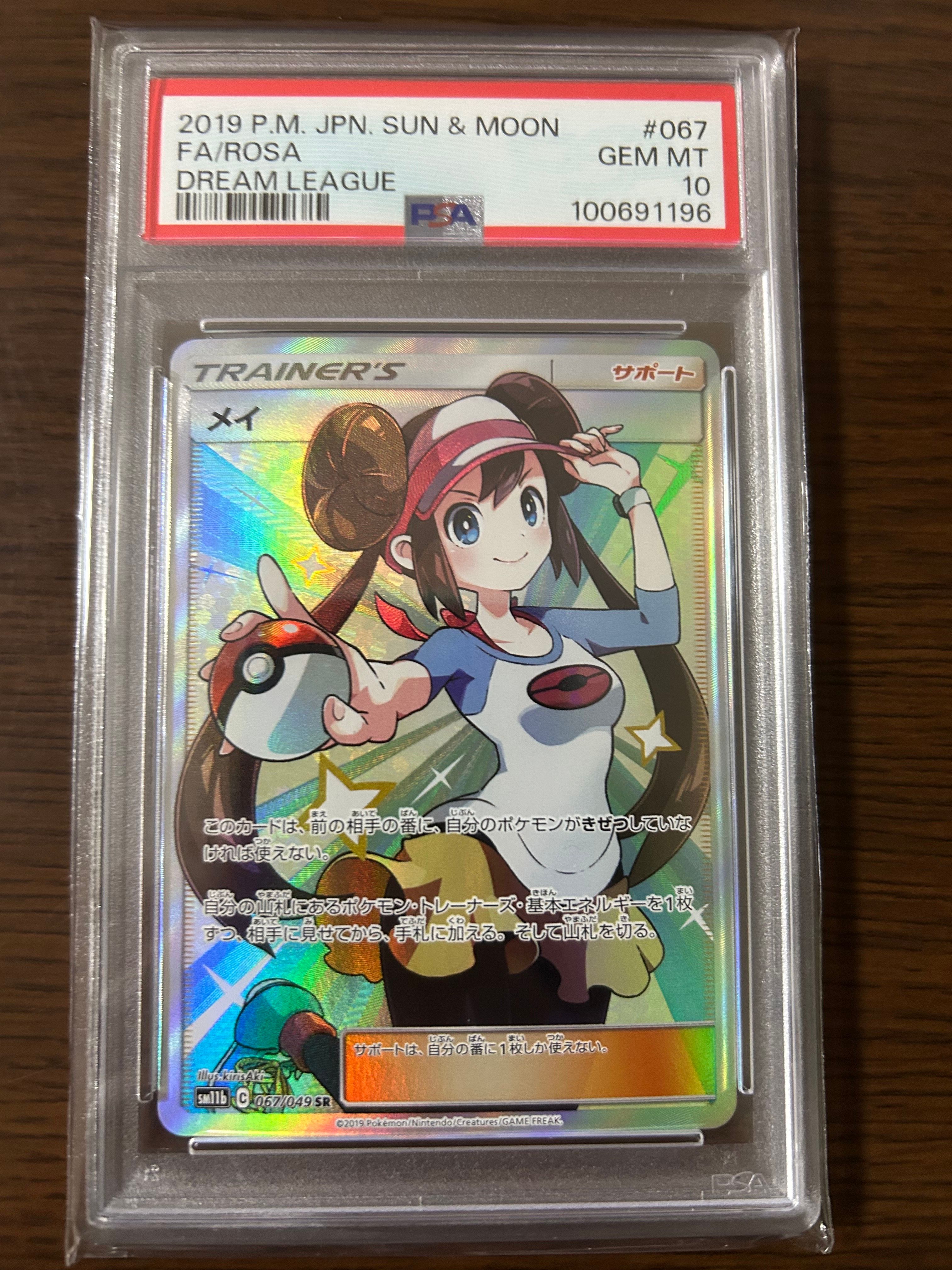 メイ SR[SM11b 067/049](強化拡張パック「ドリームリーグ」)