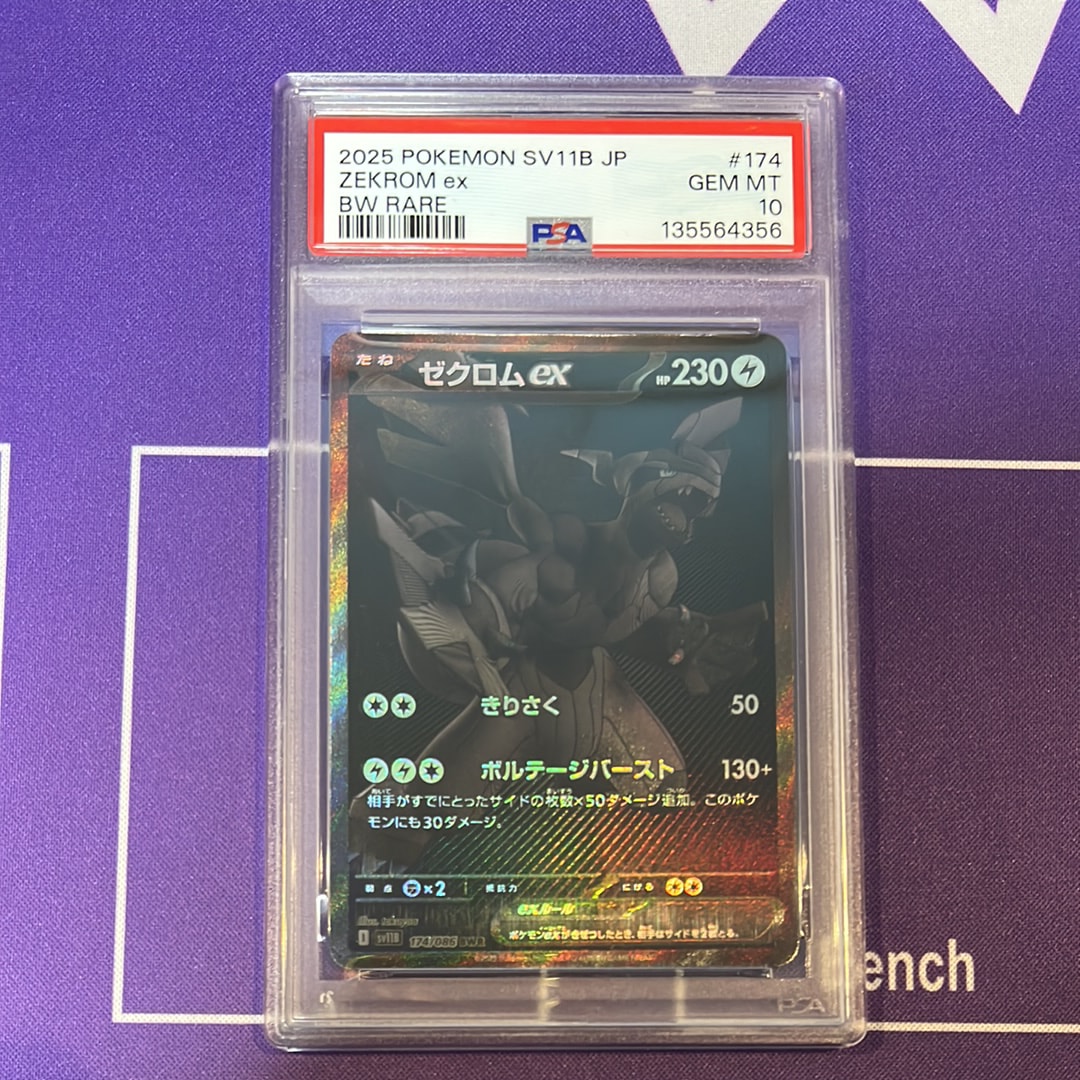PSA10】ゼクロムex BWR [SV11B 174/086](拡張パック「ブラックボルト