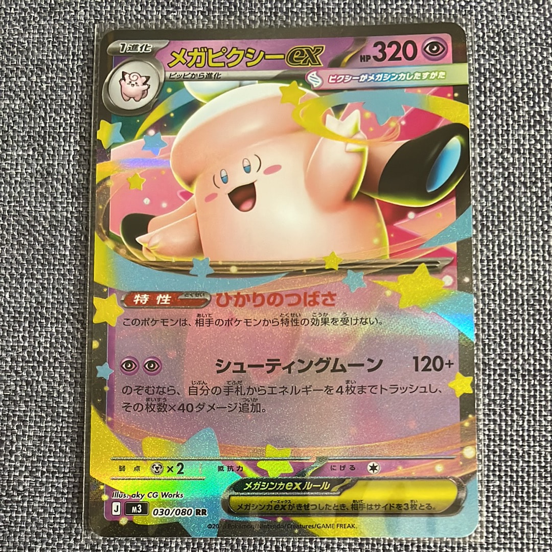 メガピクシーex RR [M3 030/080](拡張パック「ムニキスゼロ」)の新品