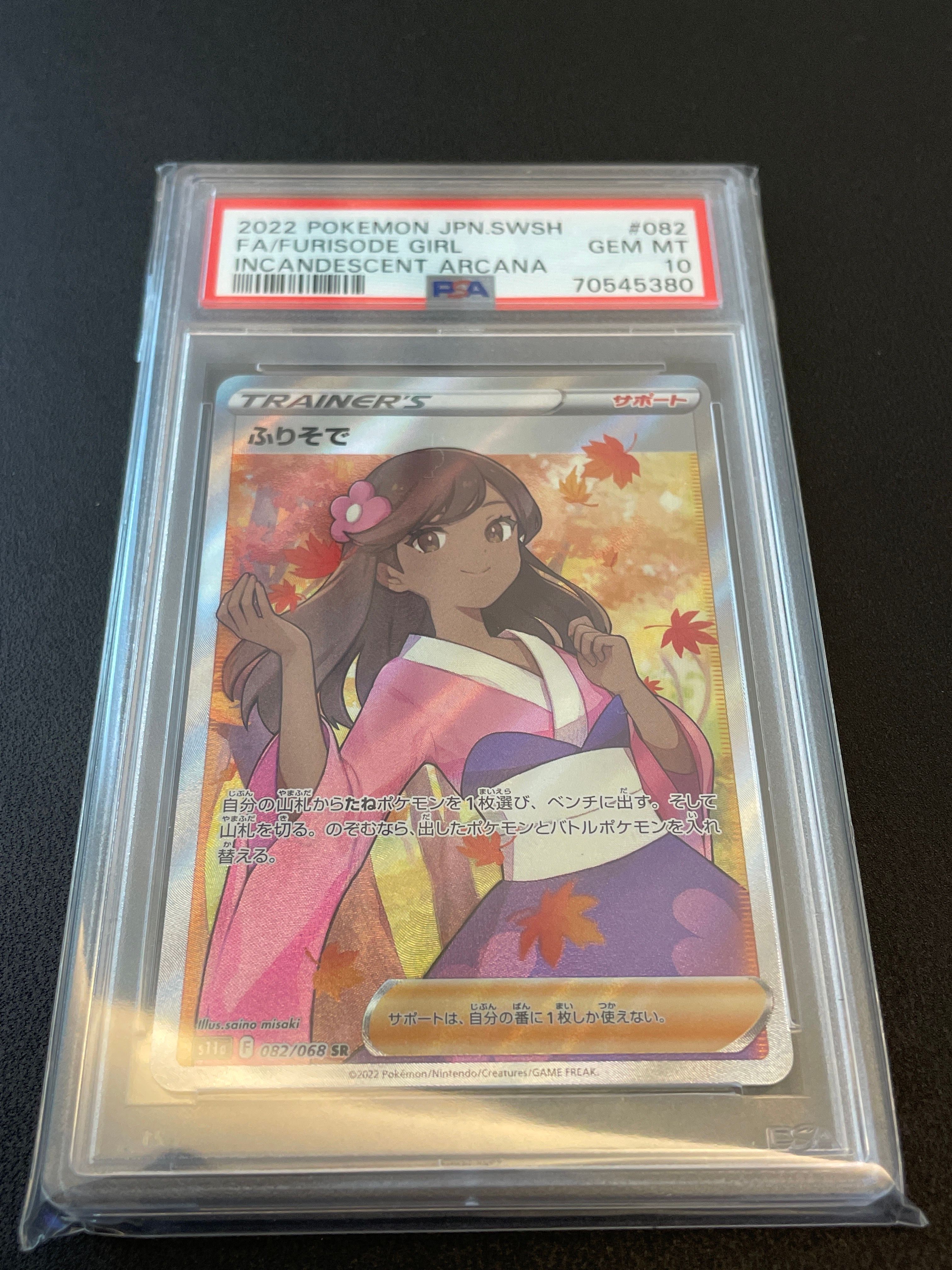 ふりそで SR [s11a 082/068](強化拡張パック『白熱のアルカナ』)