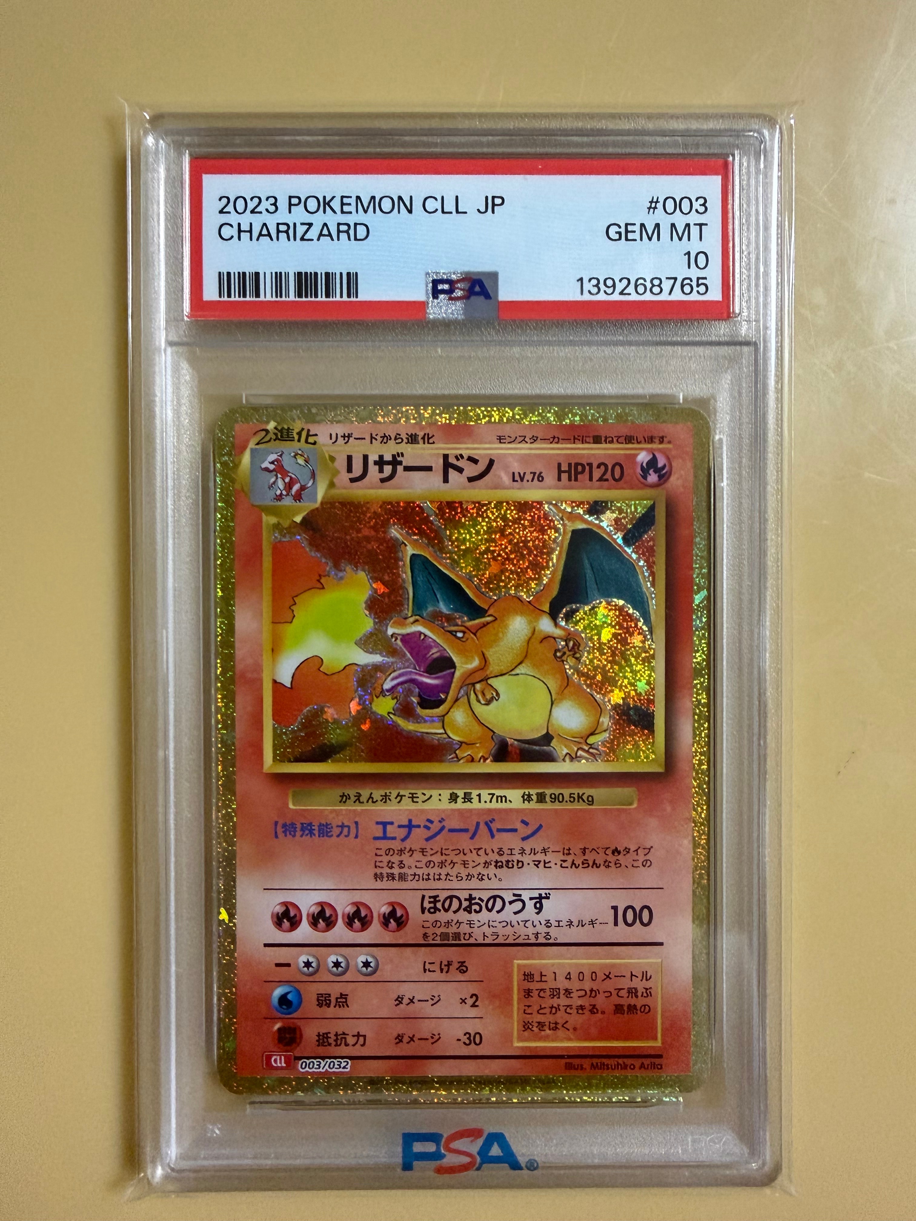 リザードン [CLL 003/032](ポケモンカードゲーム Classic)
