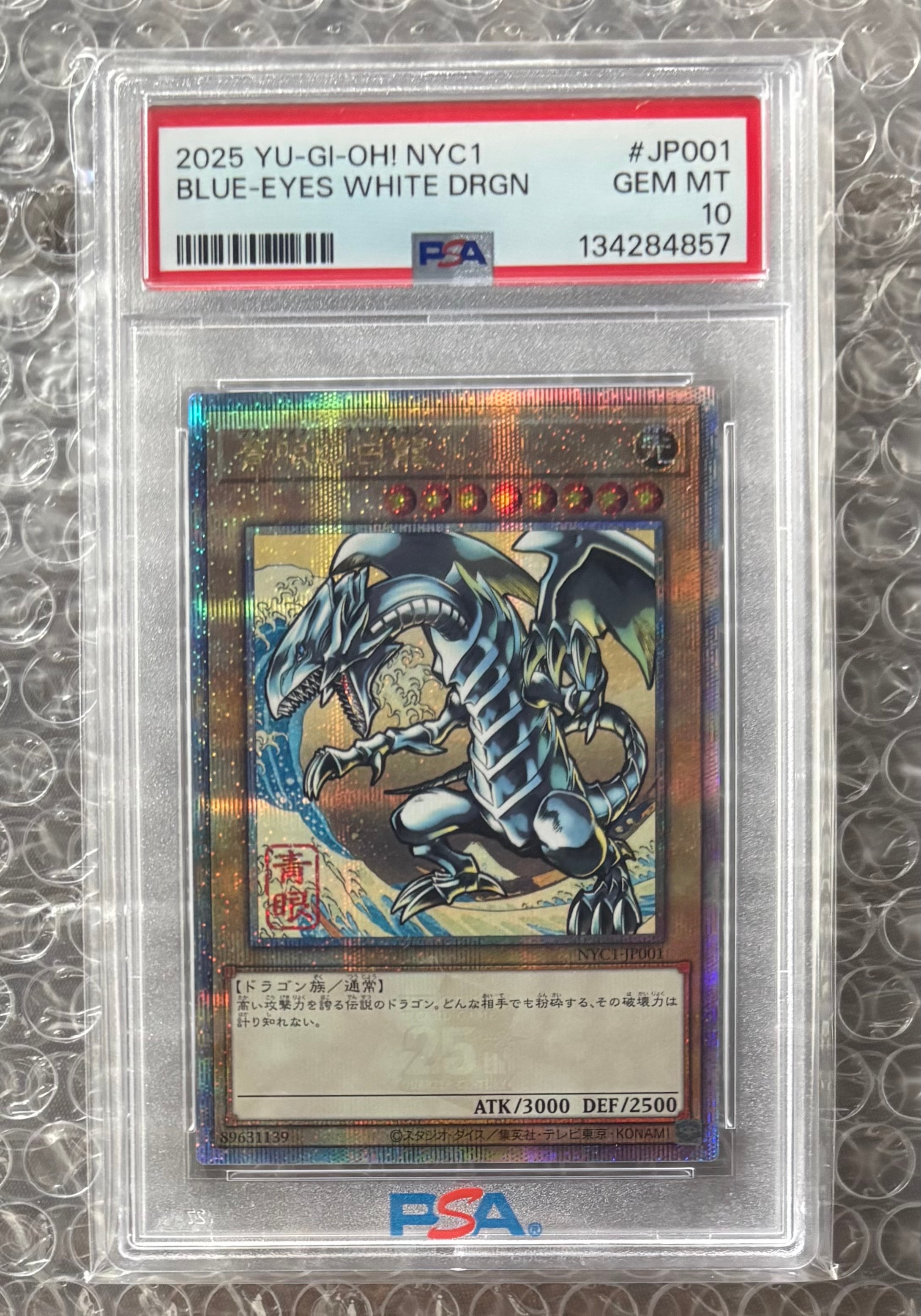 青眼の白龍 25th SE [NYC1-JP001](遊戯王カードゲーム25周年 浮世絵風 フレーム切手セット) シングルカード
