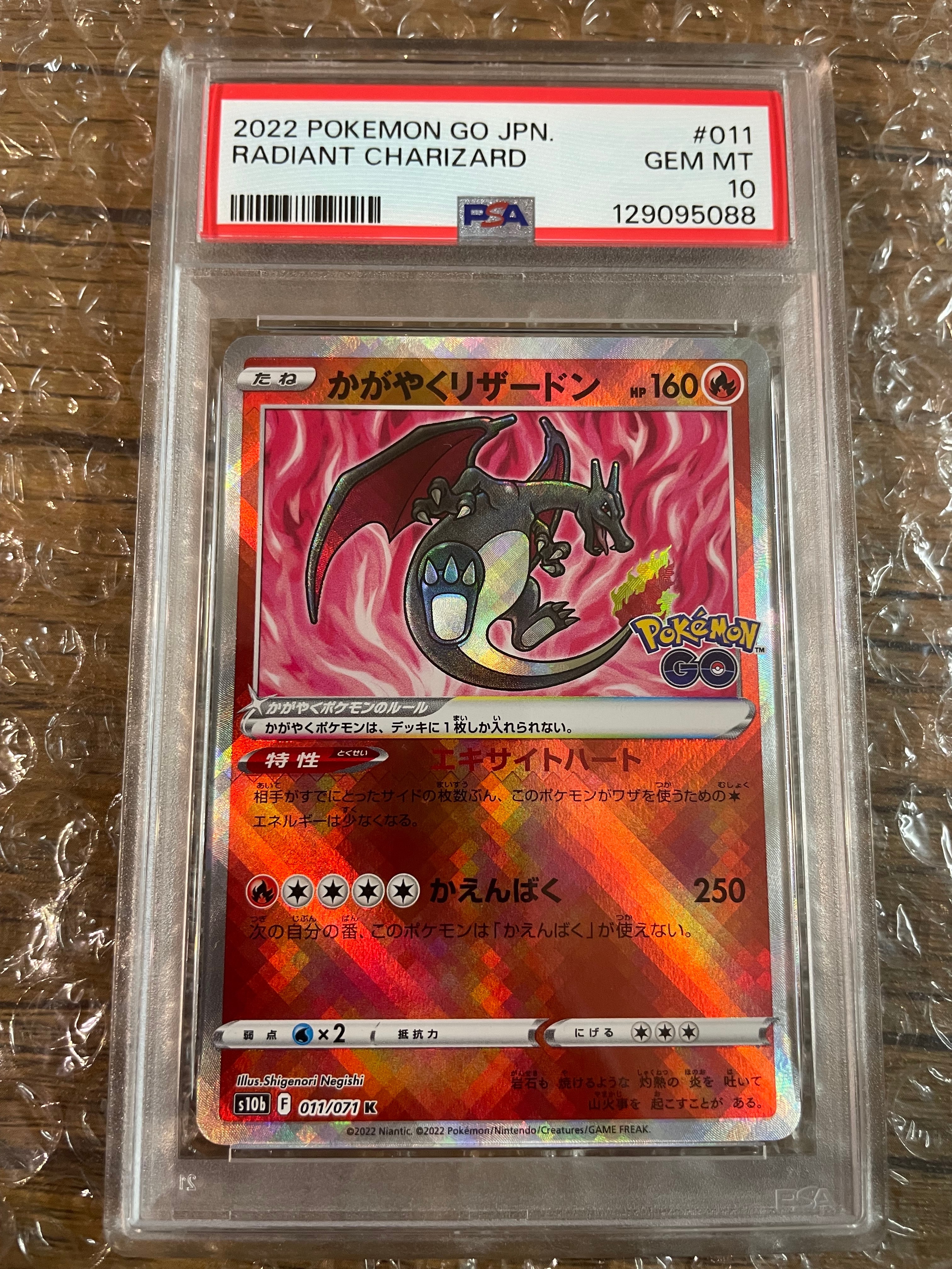 かがやくリザードン K[S10b 011/071](強化拡張パック「Pokemon GO」)