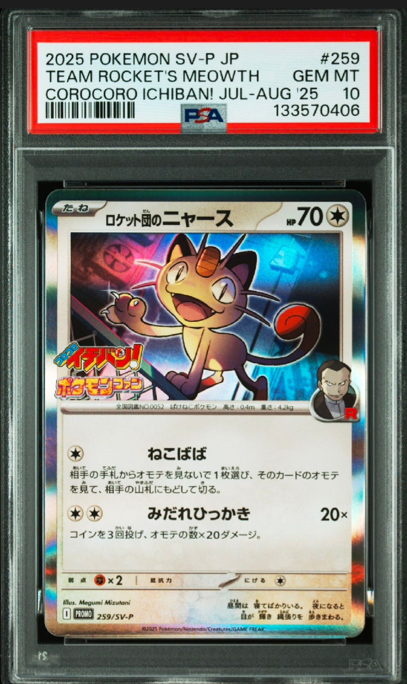 ロケット団のニャース P [SV-P 259](プロモーションカード「コロコロイチバン2025年7・8月号 付録」)