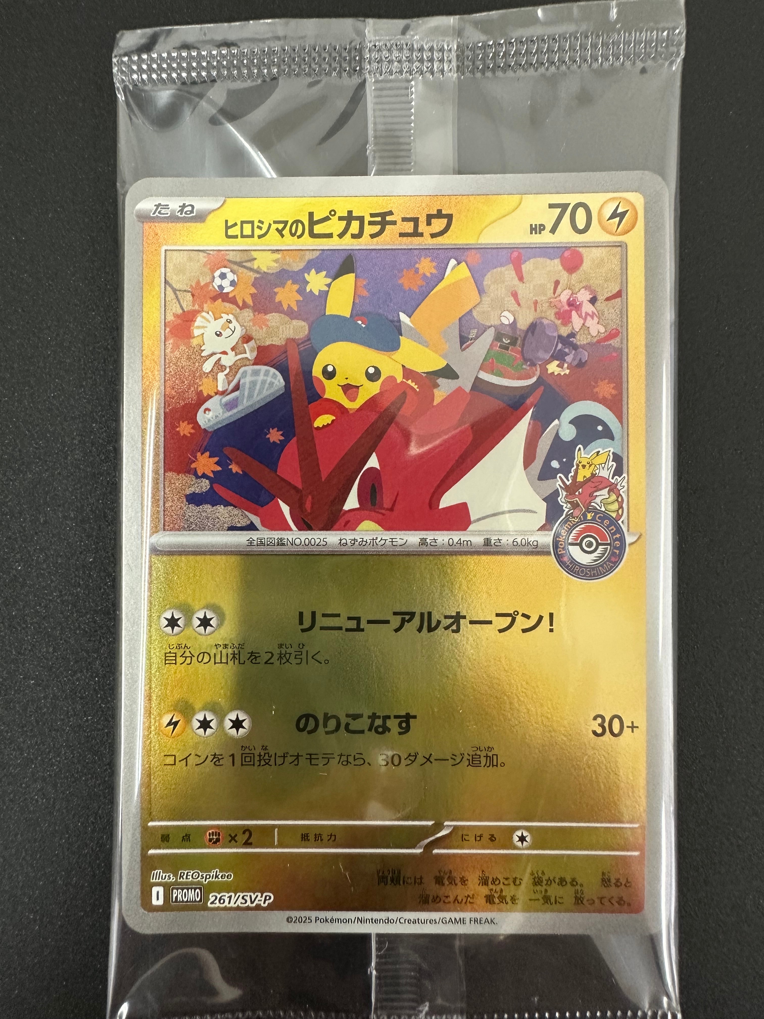 ヒロシマのピカチュウ P [SV-P 261](スペシャルBOX「ポケモンセンターヒロシマ」)